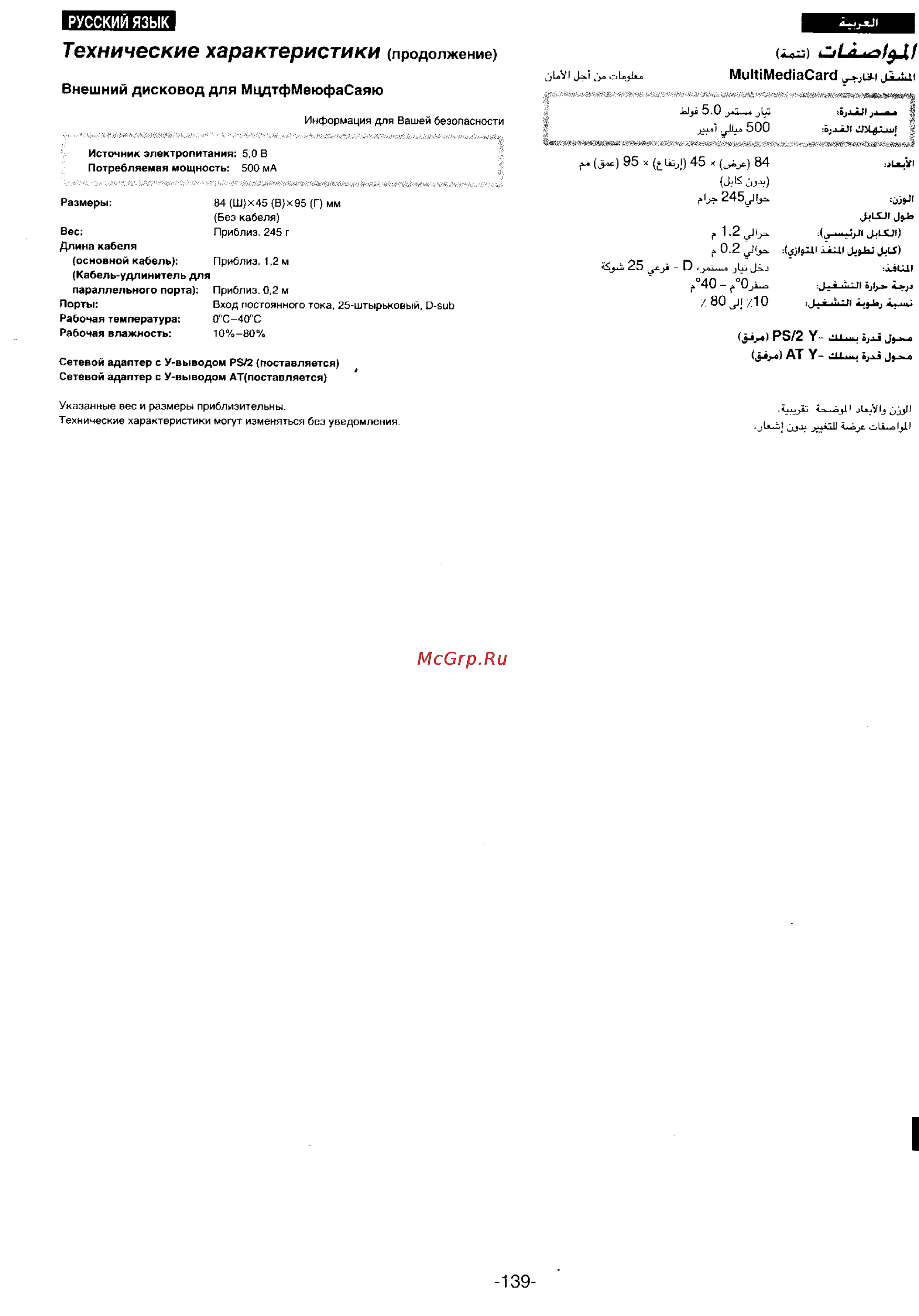 Panasonic NV-DS55DEN [137/138] Технические характеристик
