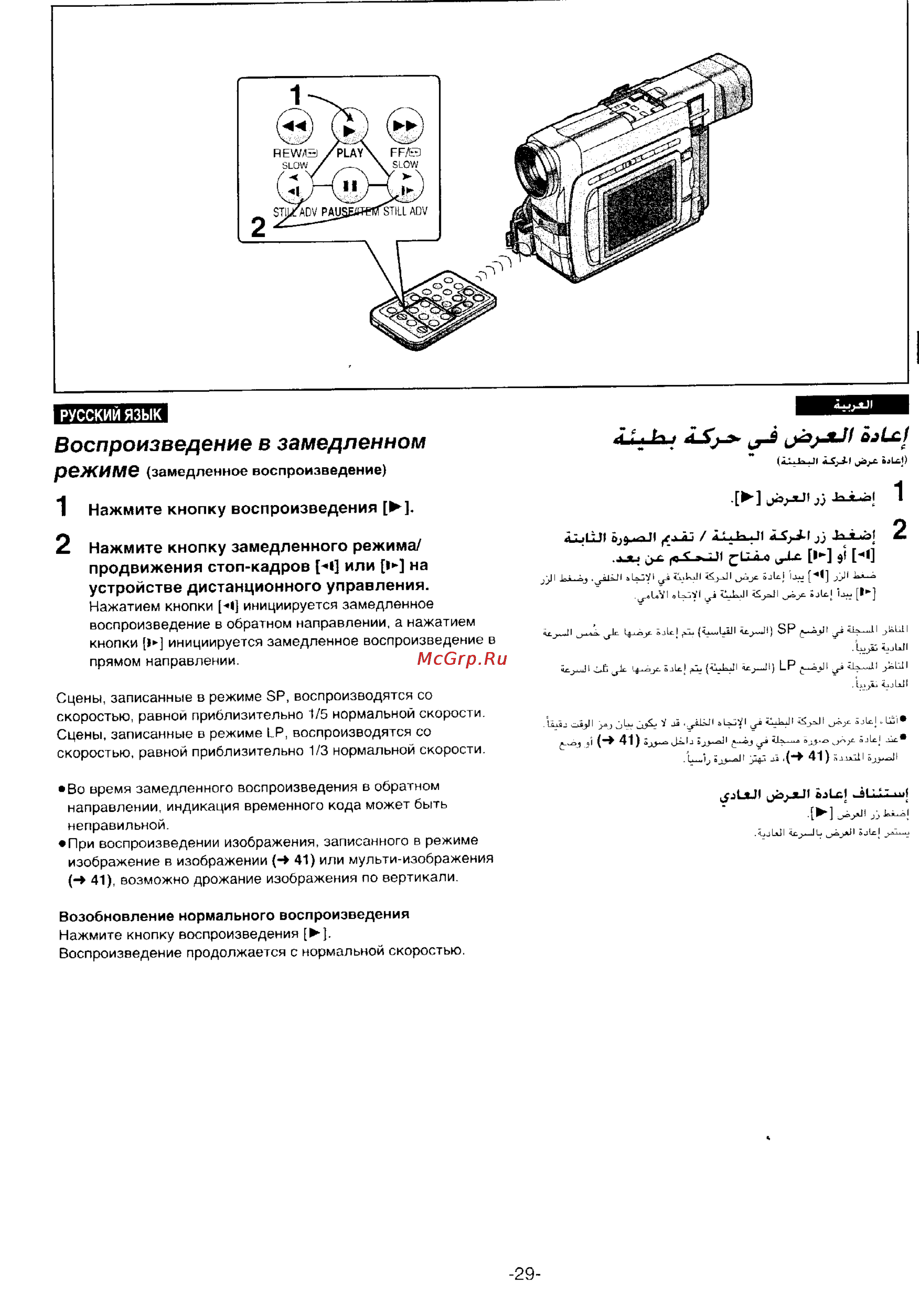 Panasonic NV-DS55DEN [27/138] Воспроизведение в замедленном режим