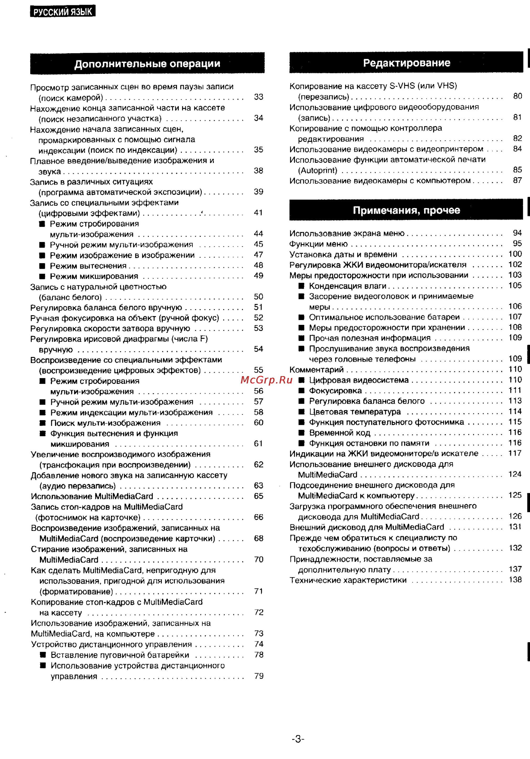 Panasonic NV-DS55DEN [3/138] Дополнительные операции редактирование