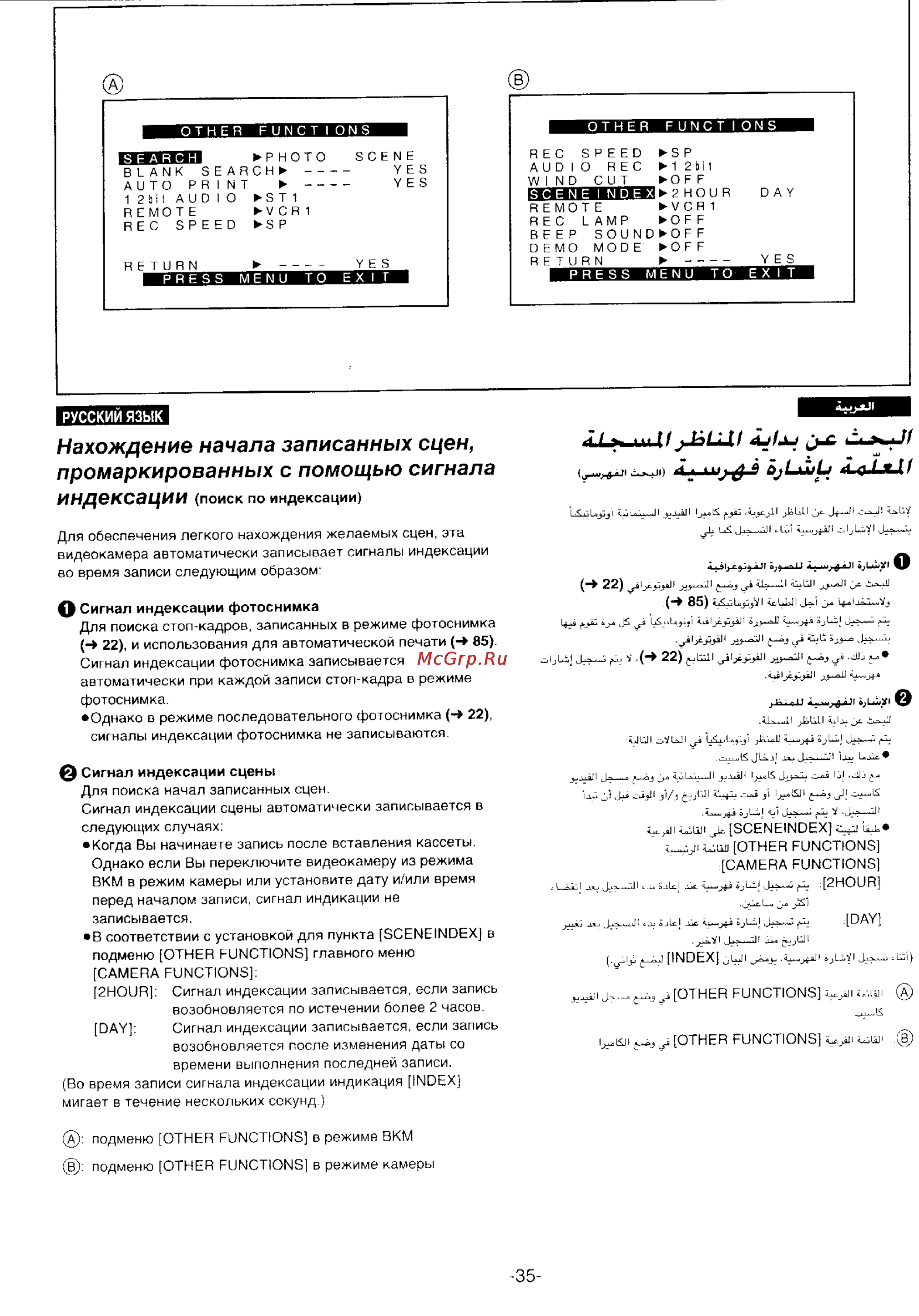 Panasonic NV-DS55DEN [33/138] Нахождение начала записанных сцен промаркированных с помощью сигнала индексаци