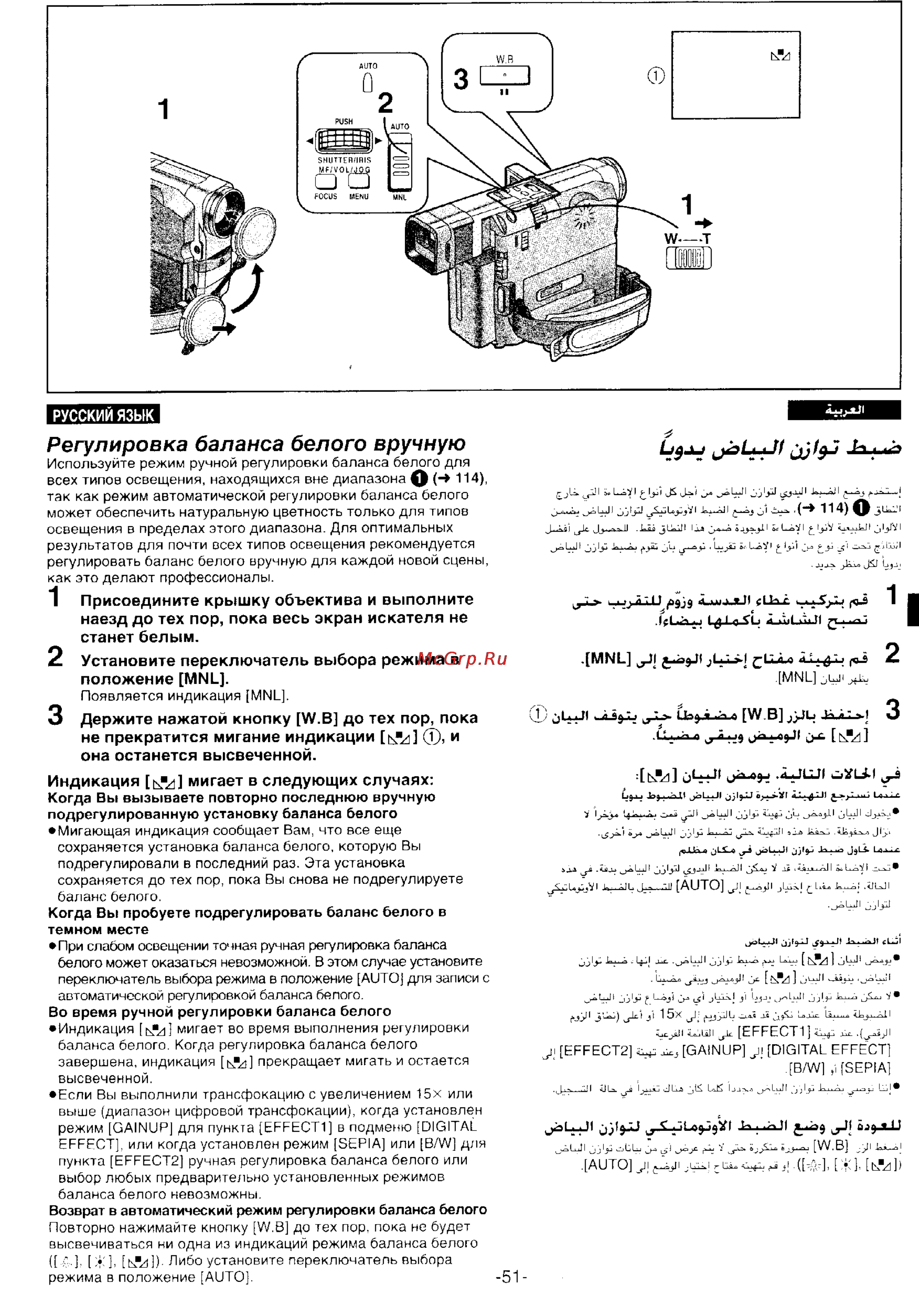 Panasonic NV-DS55DEN [49/138] Регулировка баланса белого вручную