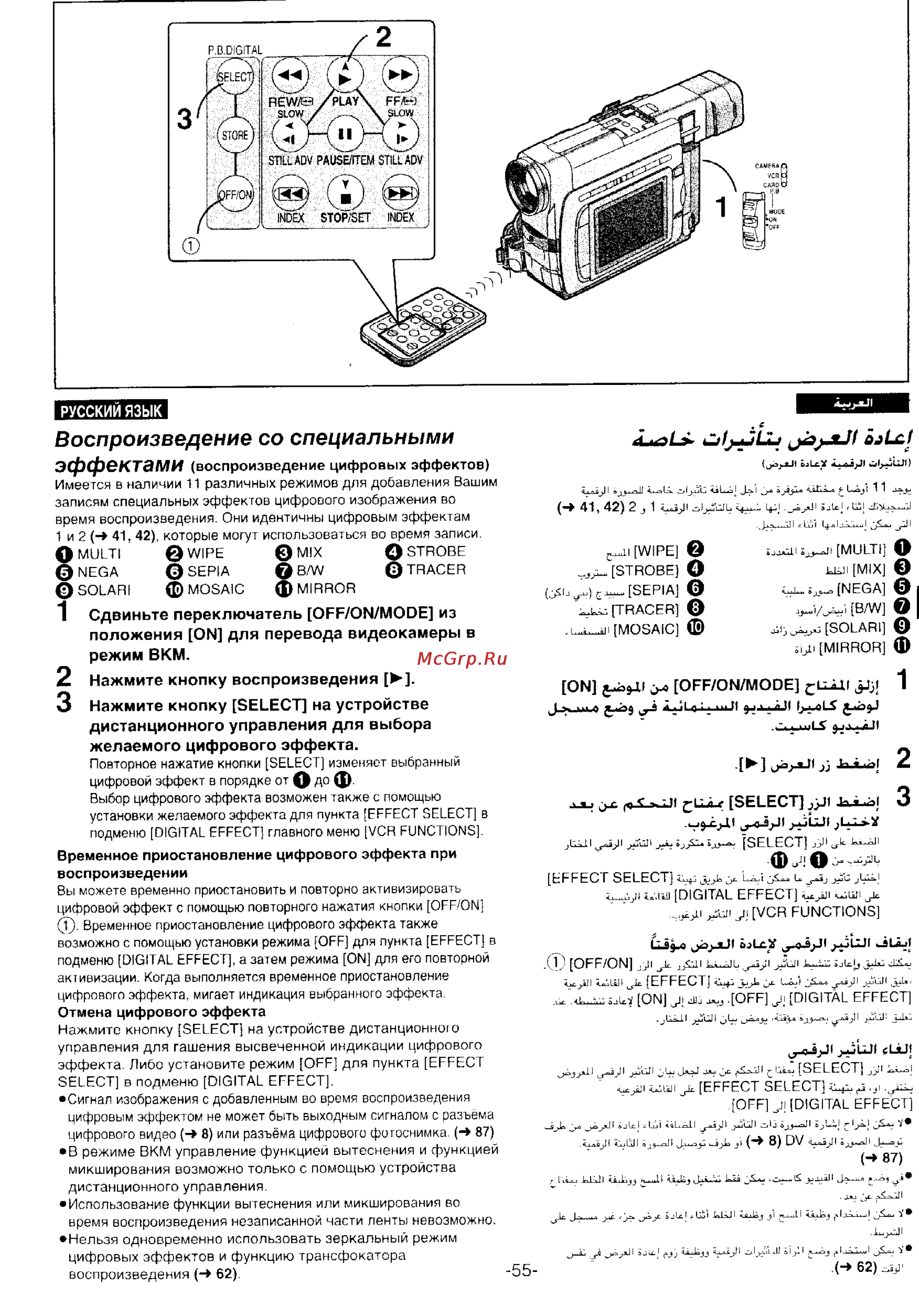 Panasonic NV-DS55DEN [53/138] Воспроизведение со специальными эффектам