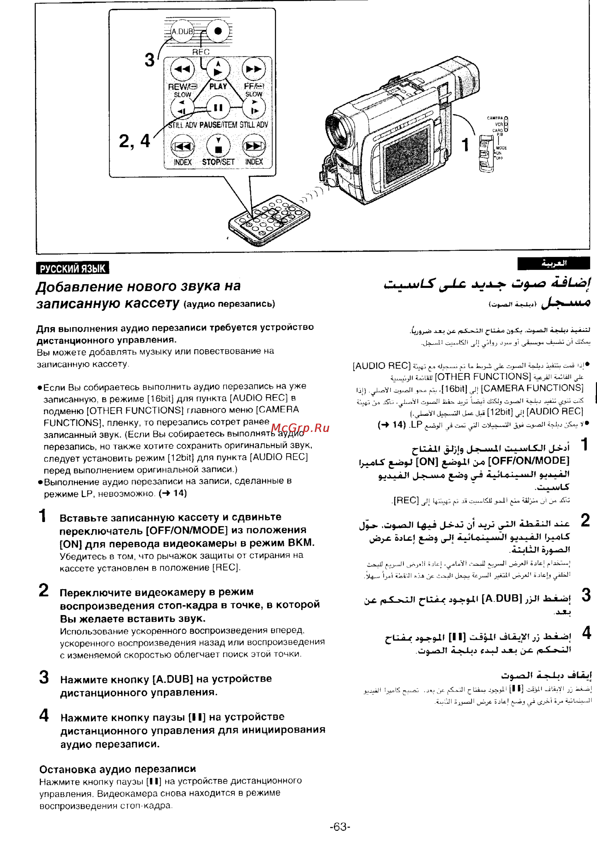 Panasonic NV-DS55DEN [61/138] Добавление нового звука на записанную кассет