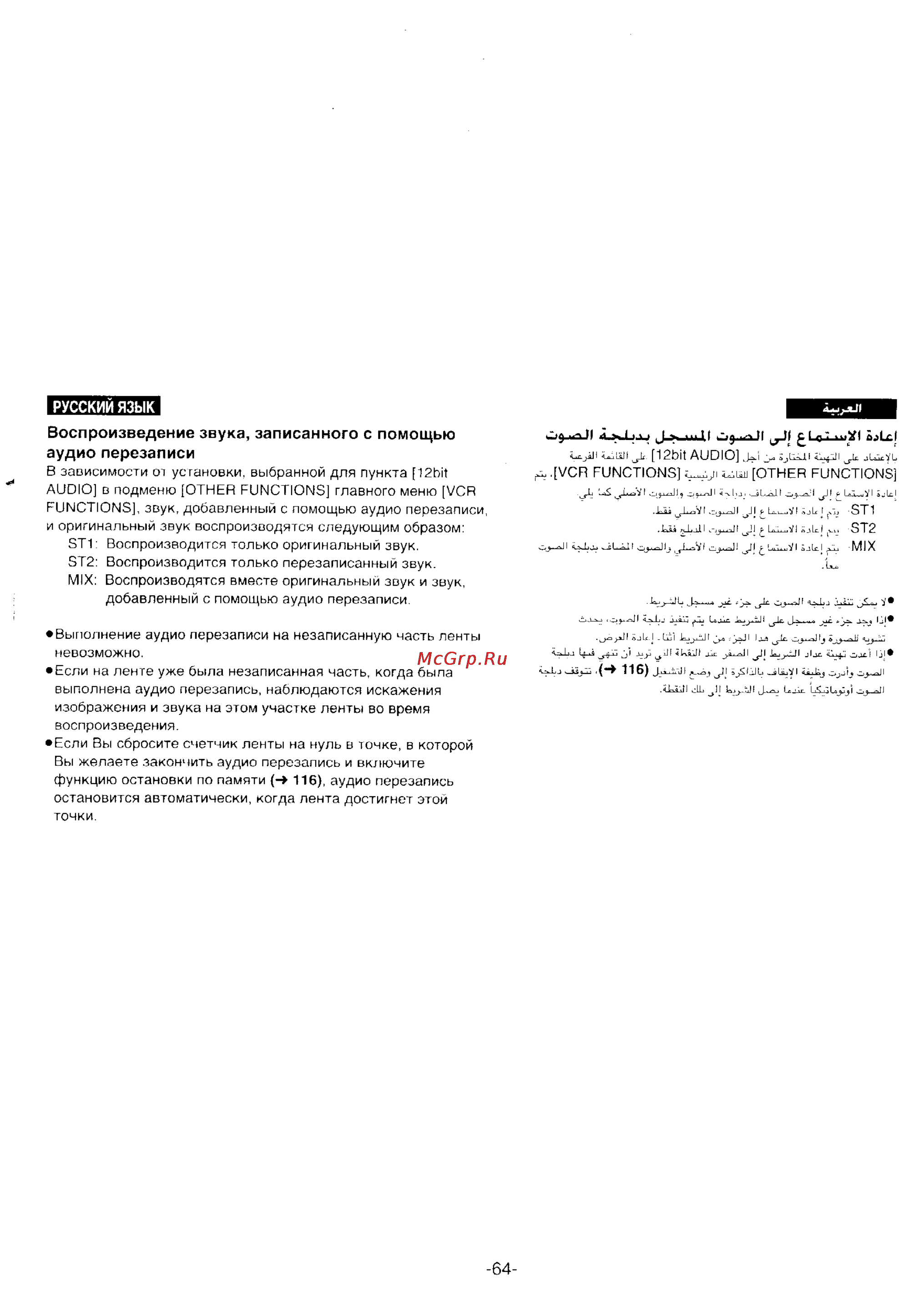 Panasonic NV-DS55DEN [62/138] Воспроизведение звука записанного с помощью аудио перезаписи