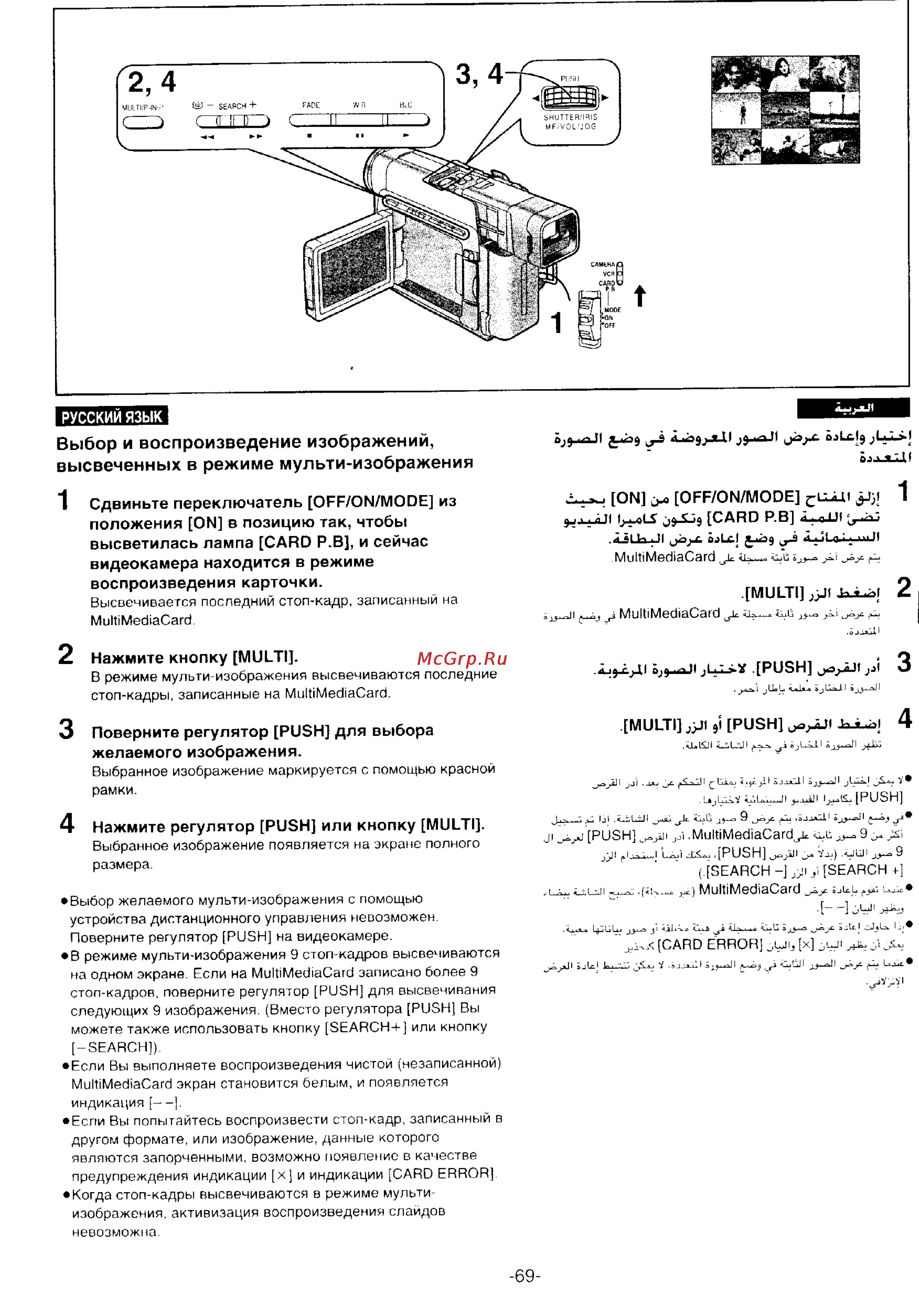 Panasonic NV-DS55DEN [67/138] Выбор и воспроизведение изображений высвеченных в режиме мульти изображения
