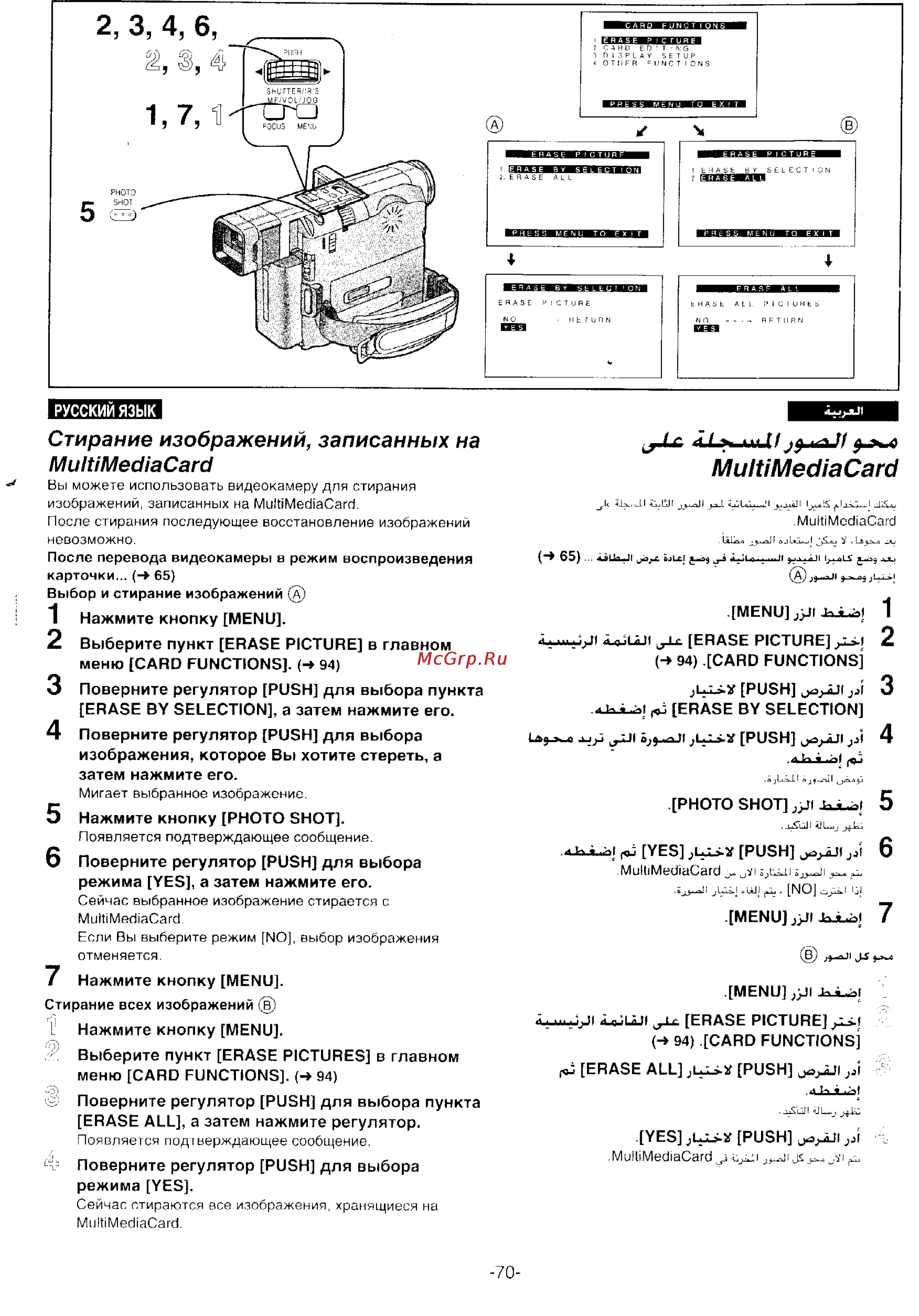 Panasonic NV-DS55DEN [68/138] Multimediacard