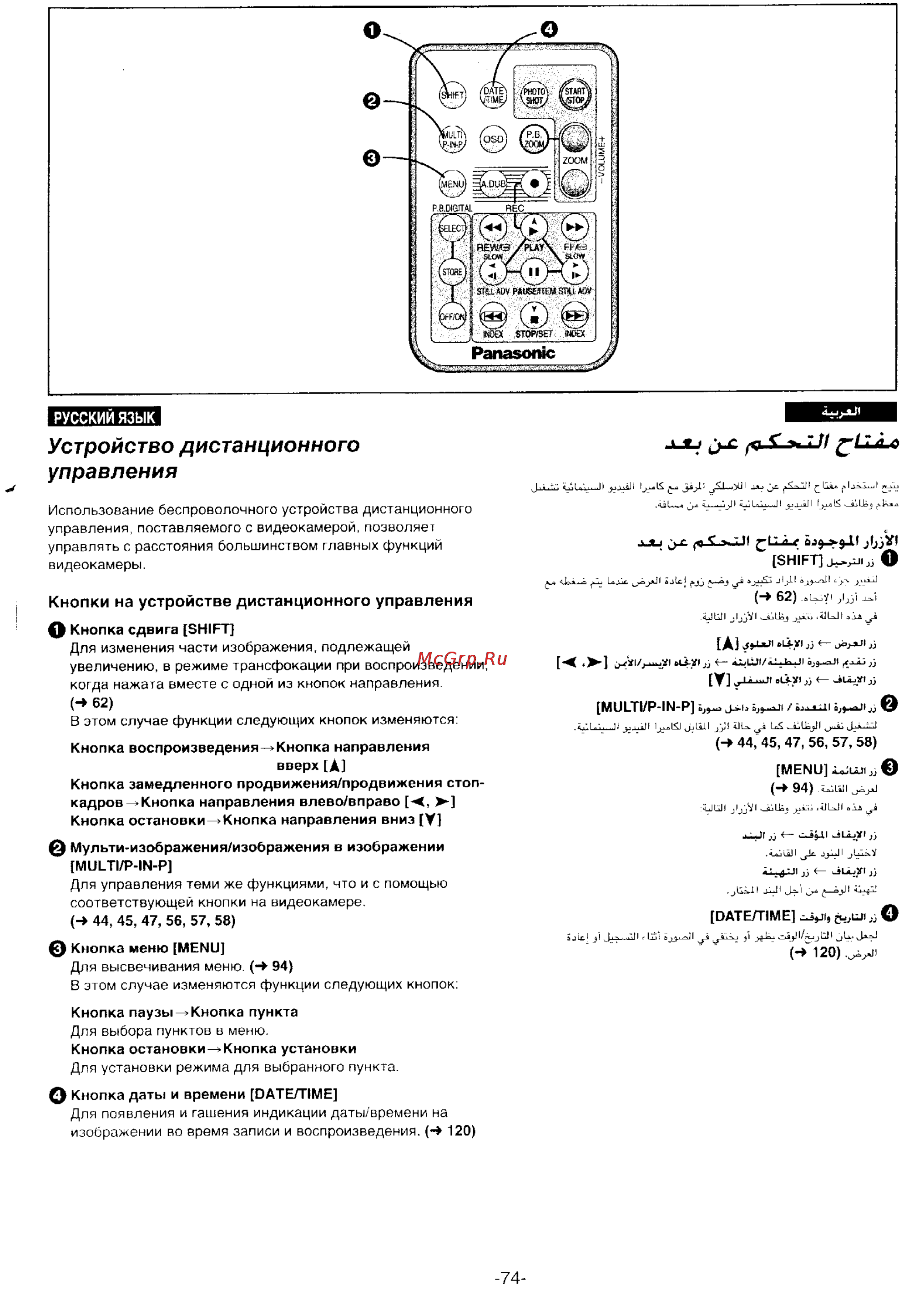 Panasonic NV-DS55DEN [72/138] Устройство дистанционного управления