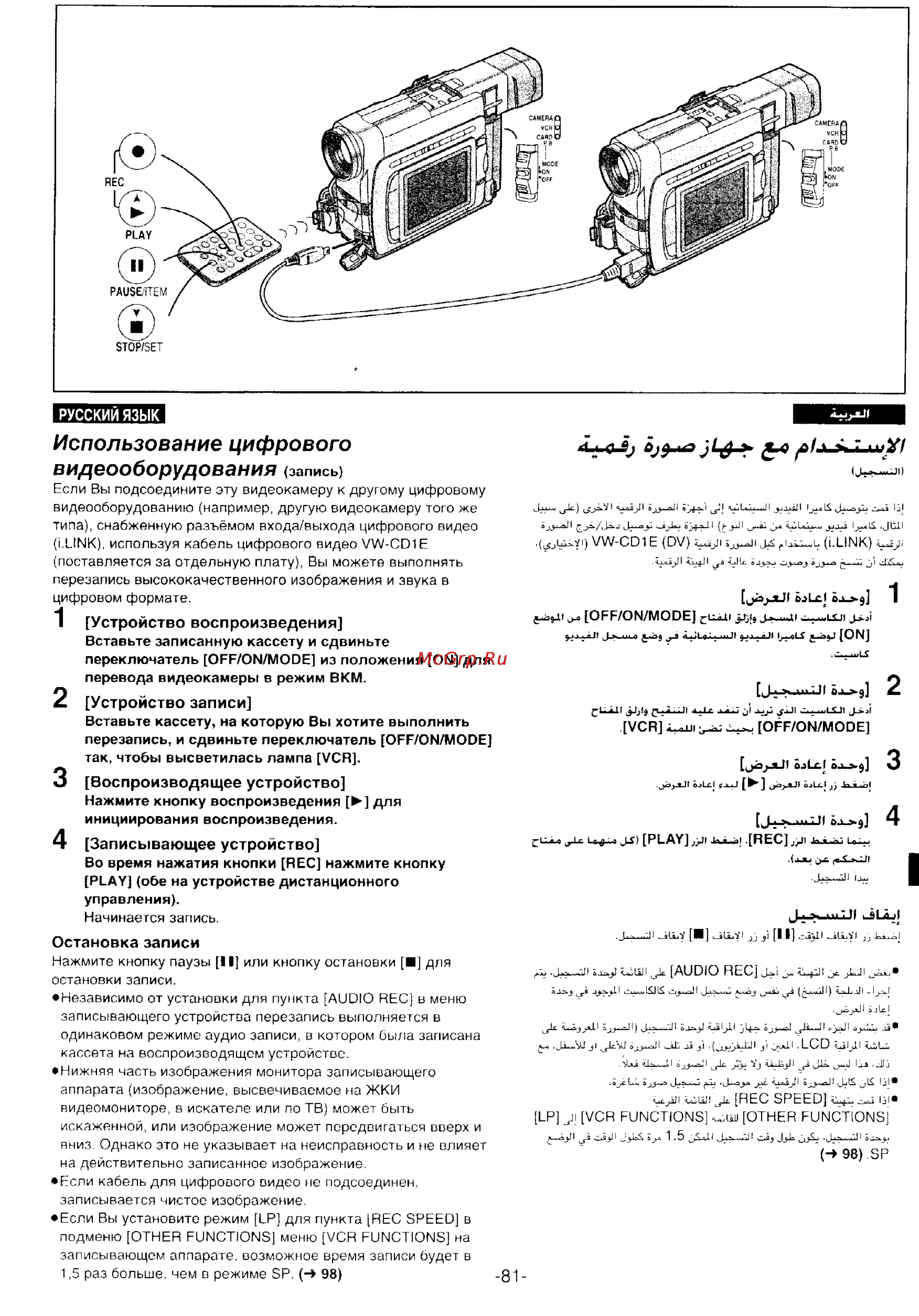 Panasonic NV-DS55DEN [79/138] Использование цифрового видеооборудовани