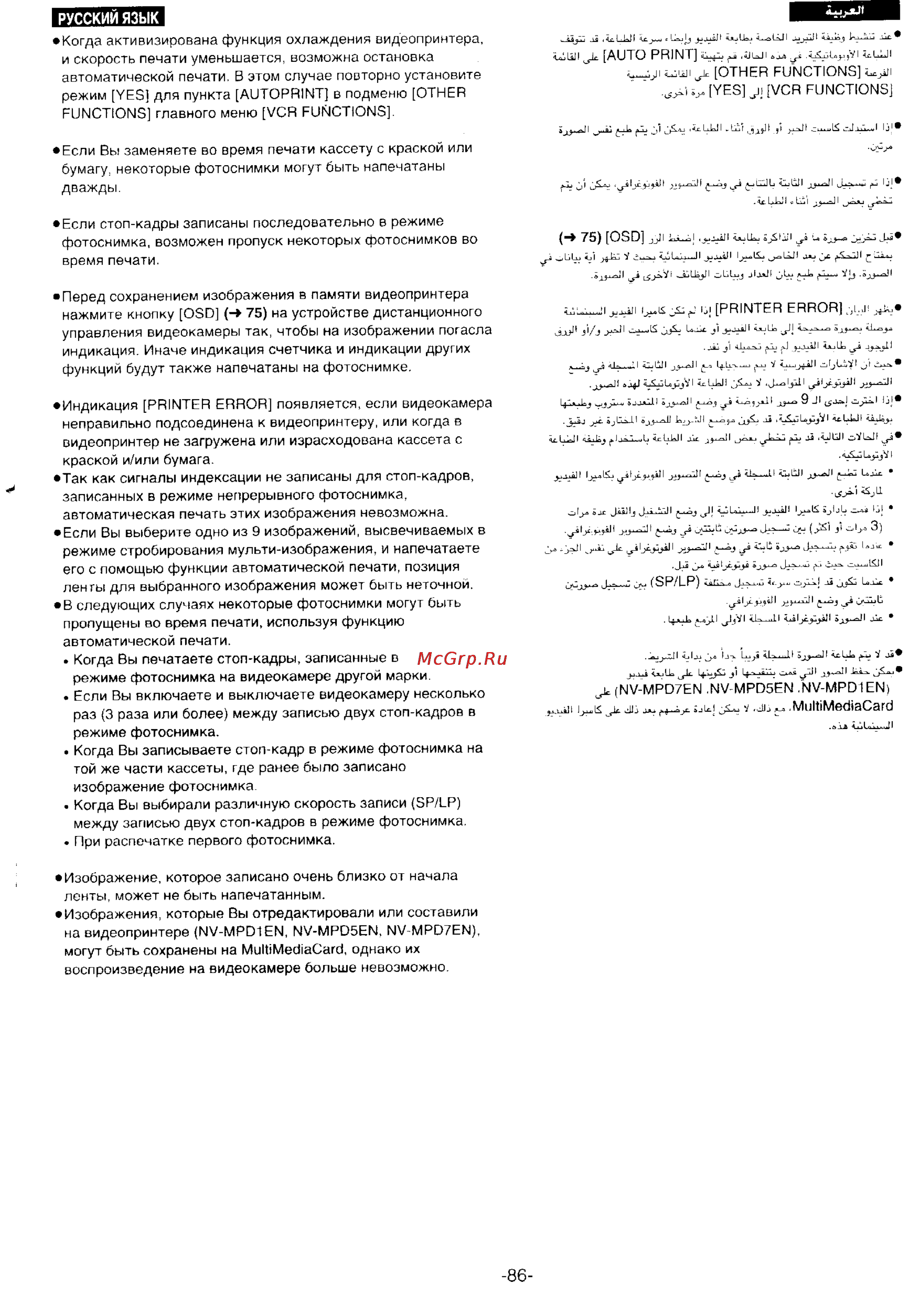 Panasonic NV-DS55DEN Инструкция по эксплуатации онлайн [84/138] 18073