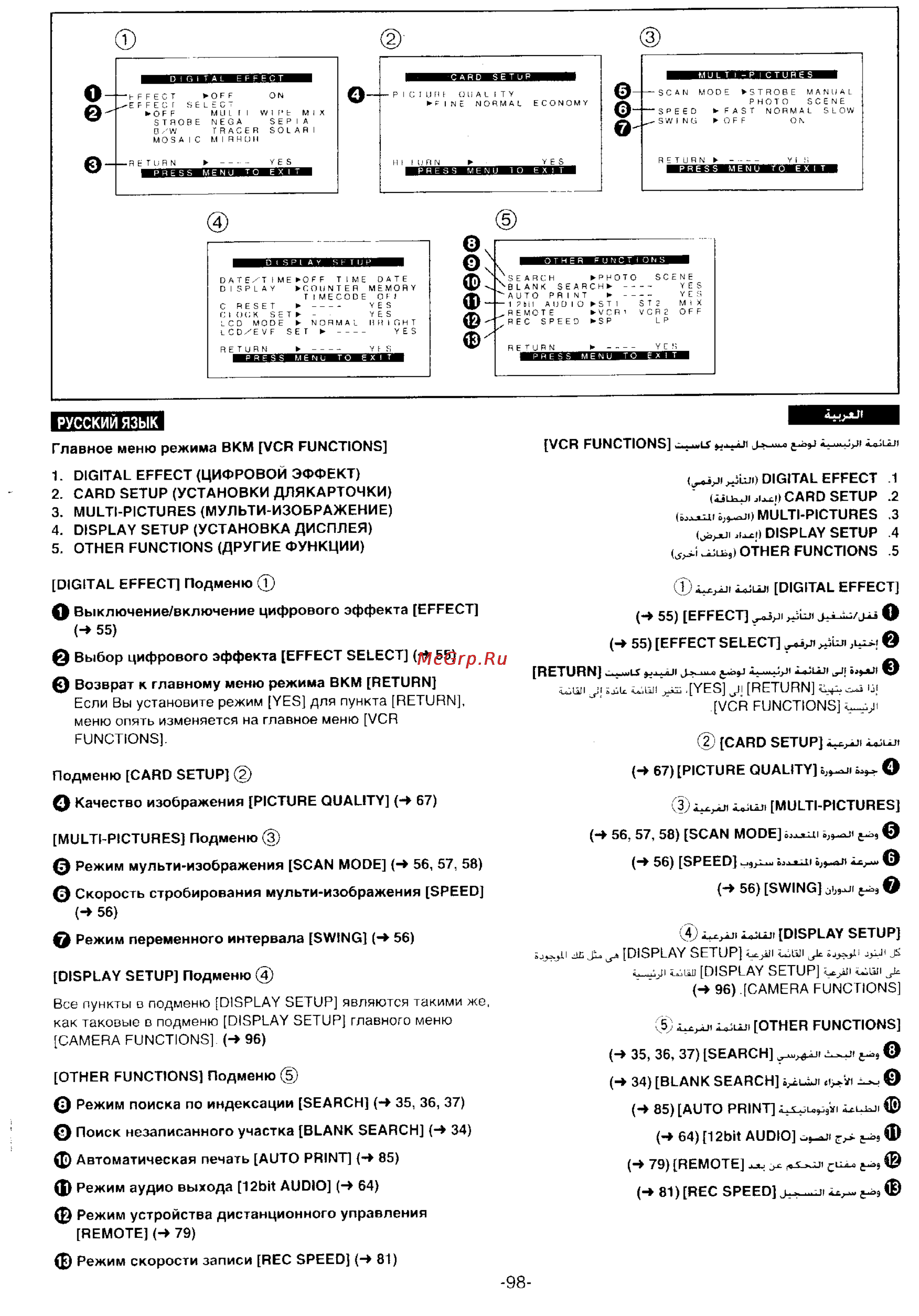 Panasonic NV-DS55DEN Инструкция по эксплуатации онлайн [96/138] 18073
