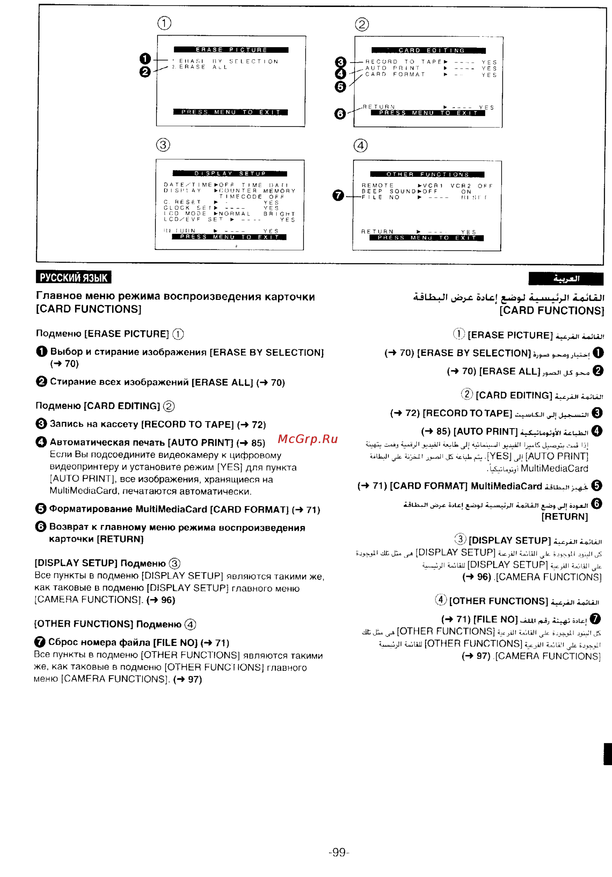 Panasonic NV-DS55DEN Инструкция по эксплуатации онлайн [97/138] 18073