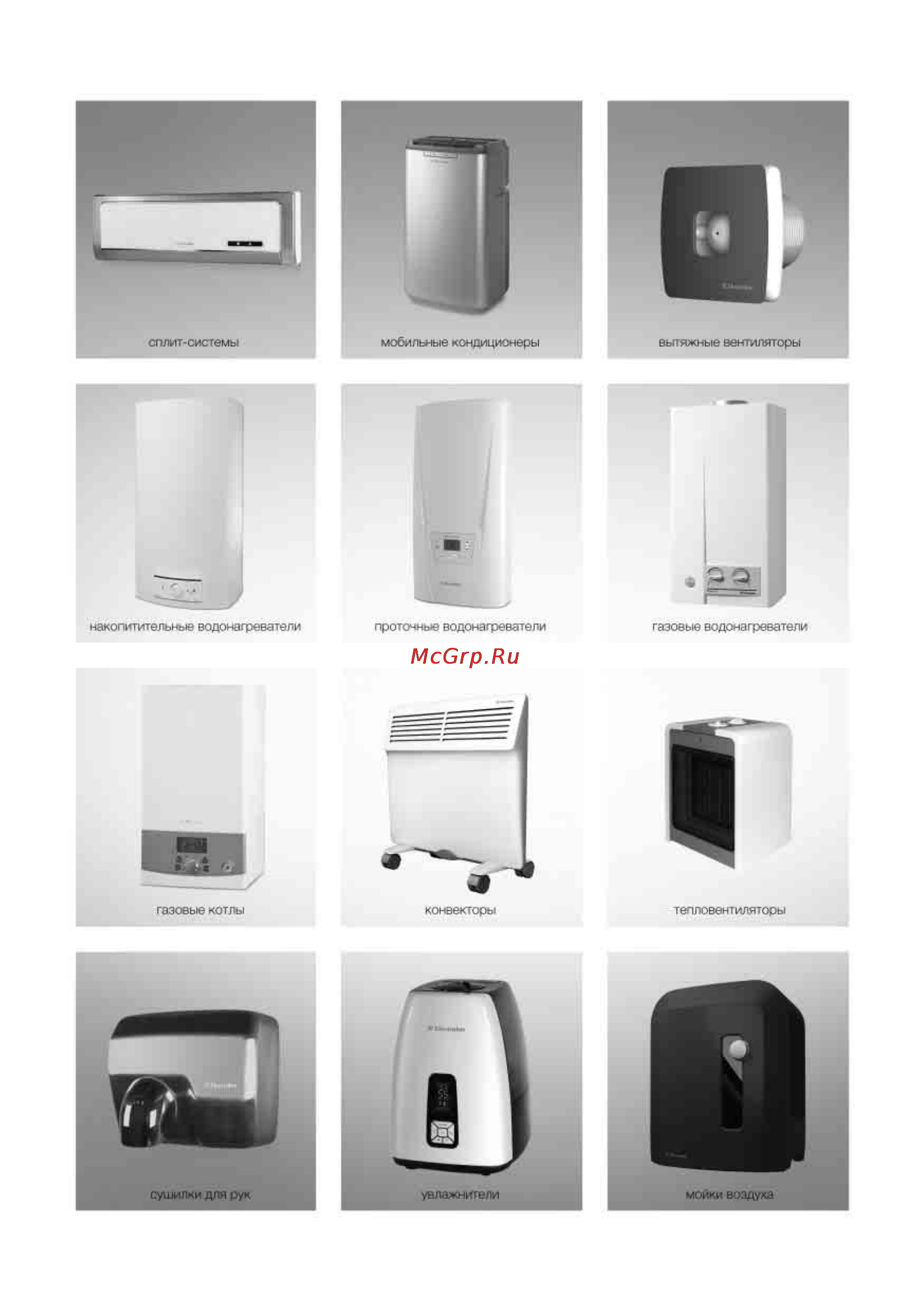 Electrolux MAGNUM SLIM EWH 80 Инструкция по эксплуатации онлайн [19/20] 77517