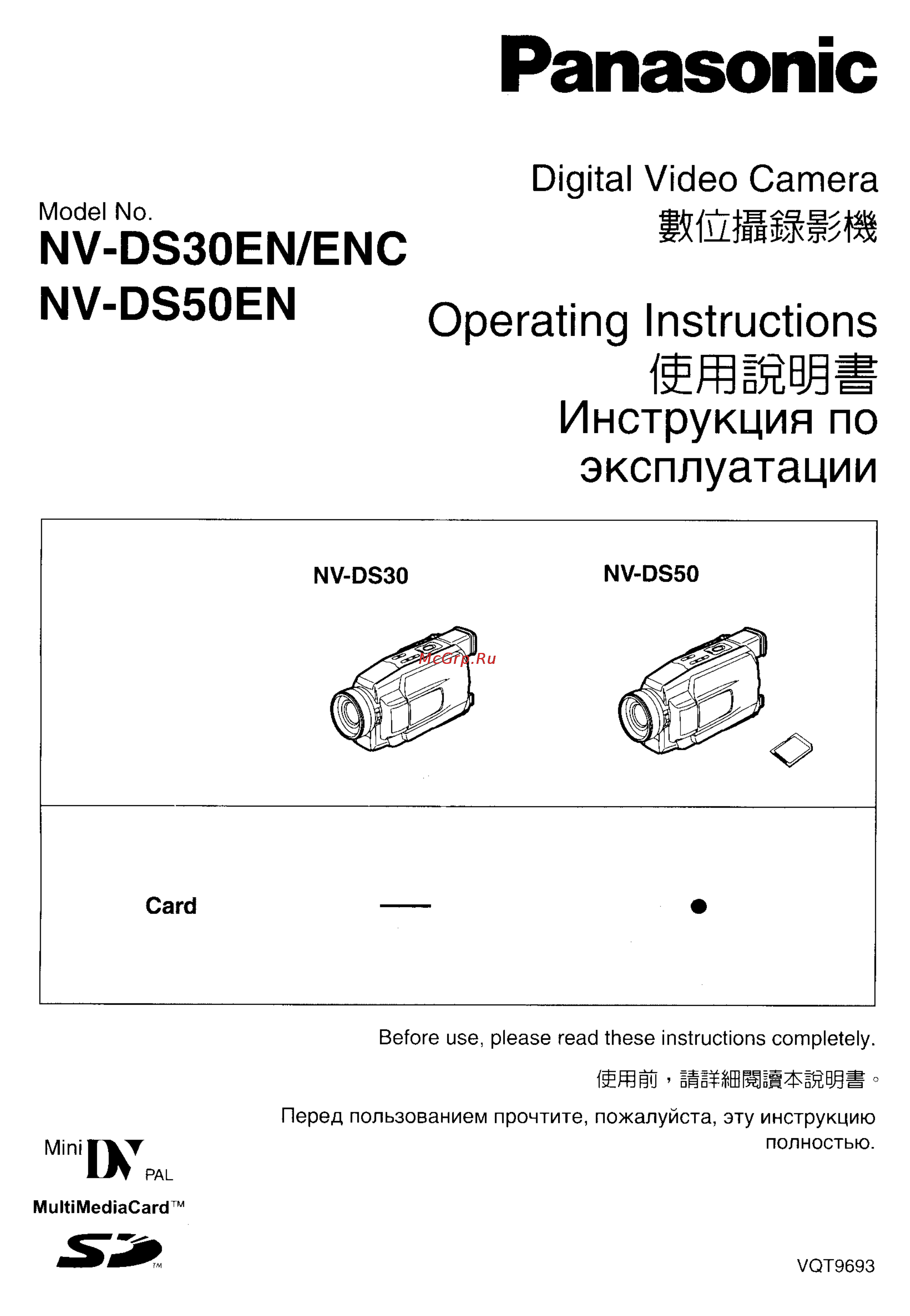 Panasonic NV-DS50EN Инструкция по эксплуатации онлайн