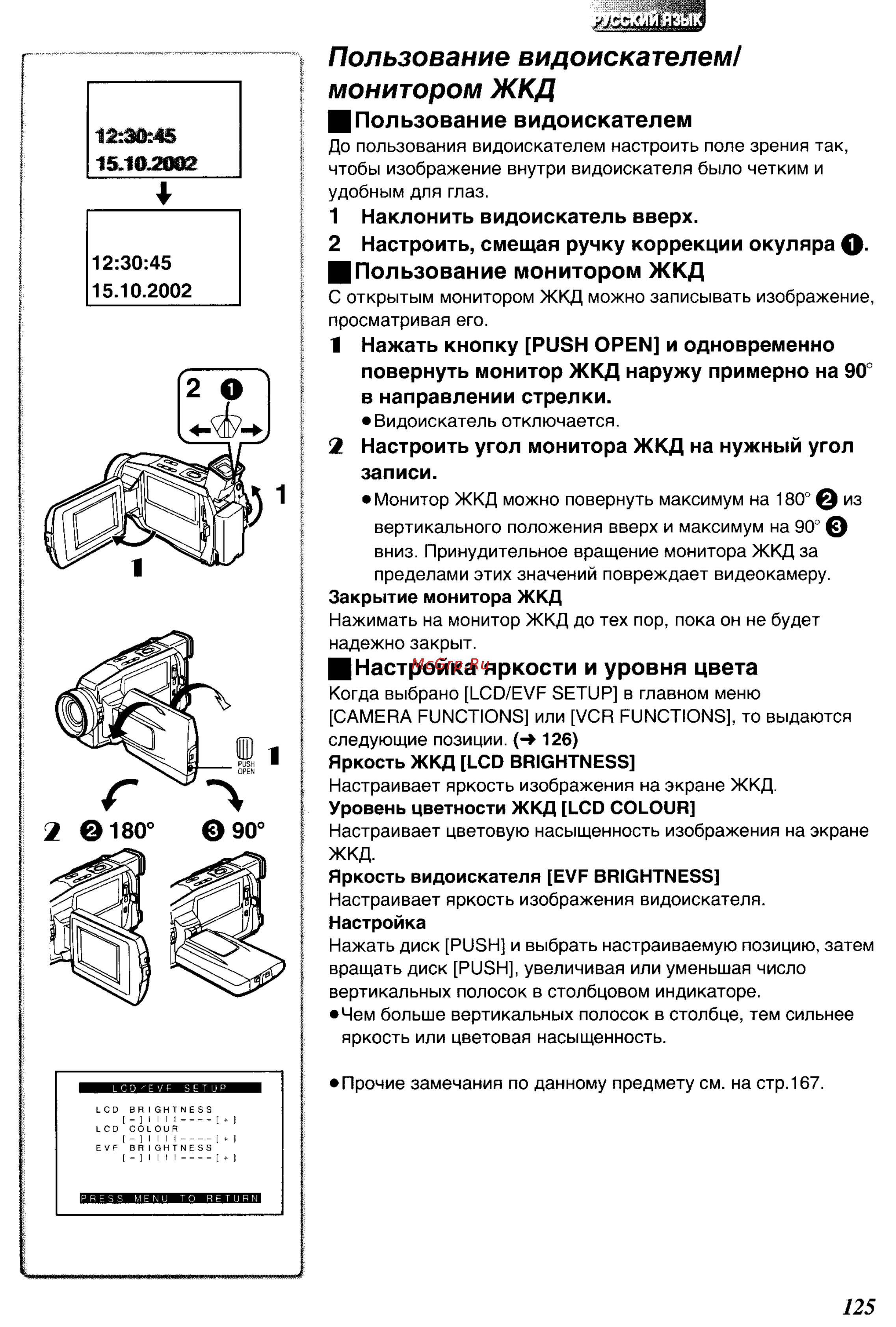 Panasonic NV-DS50EN [13/62] Пользование видоискателем монитором жкд
