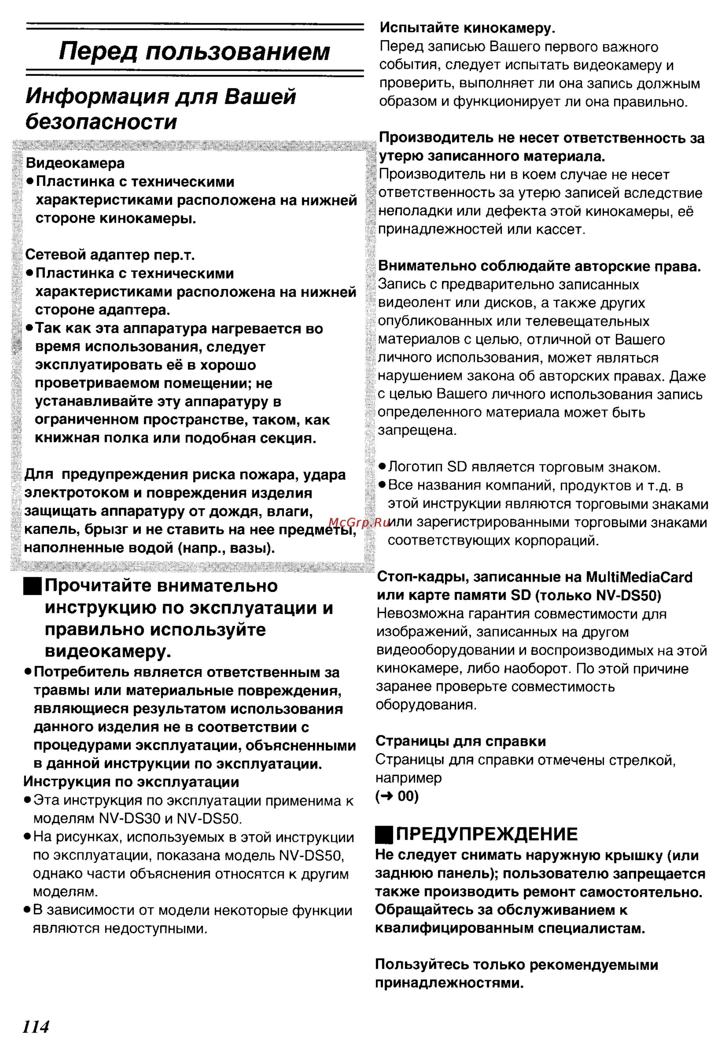 Panasonic NV-DS50EN [2/62] Инструкцию по эксплуатации и правильно используйте видеокамеру