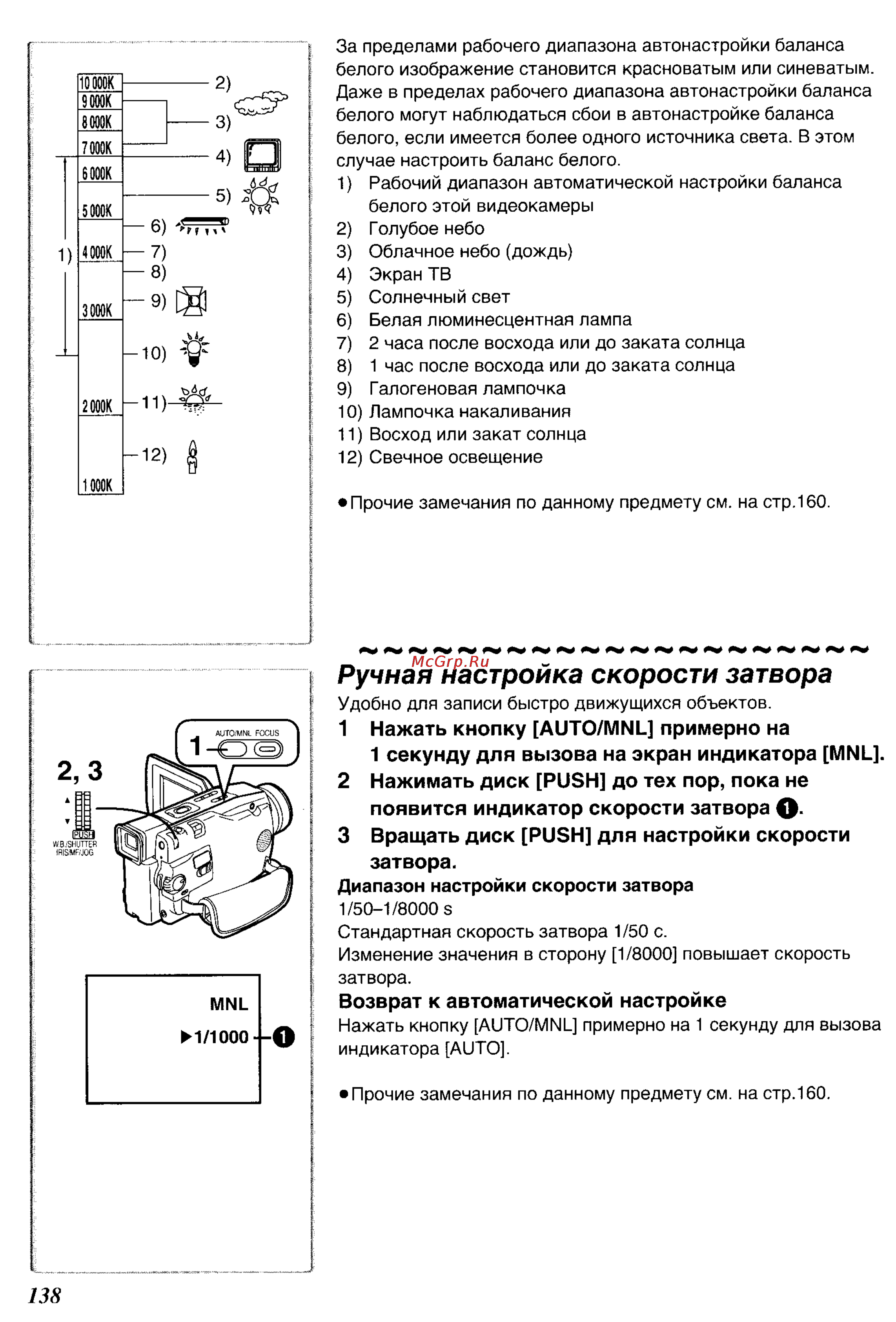 Panasonic NV-DS50EN [26/62] Ручная настройка скорости затвора