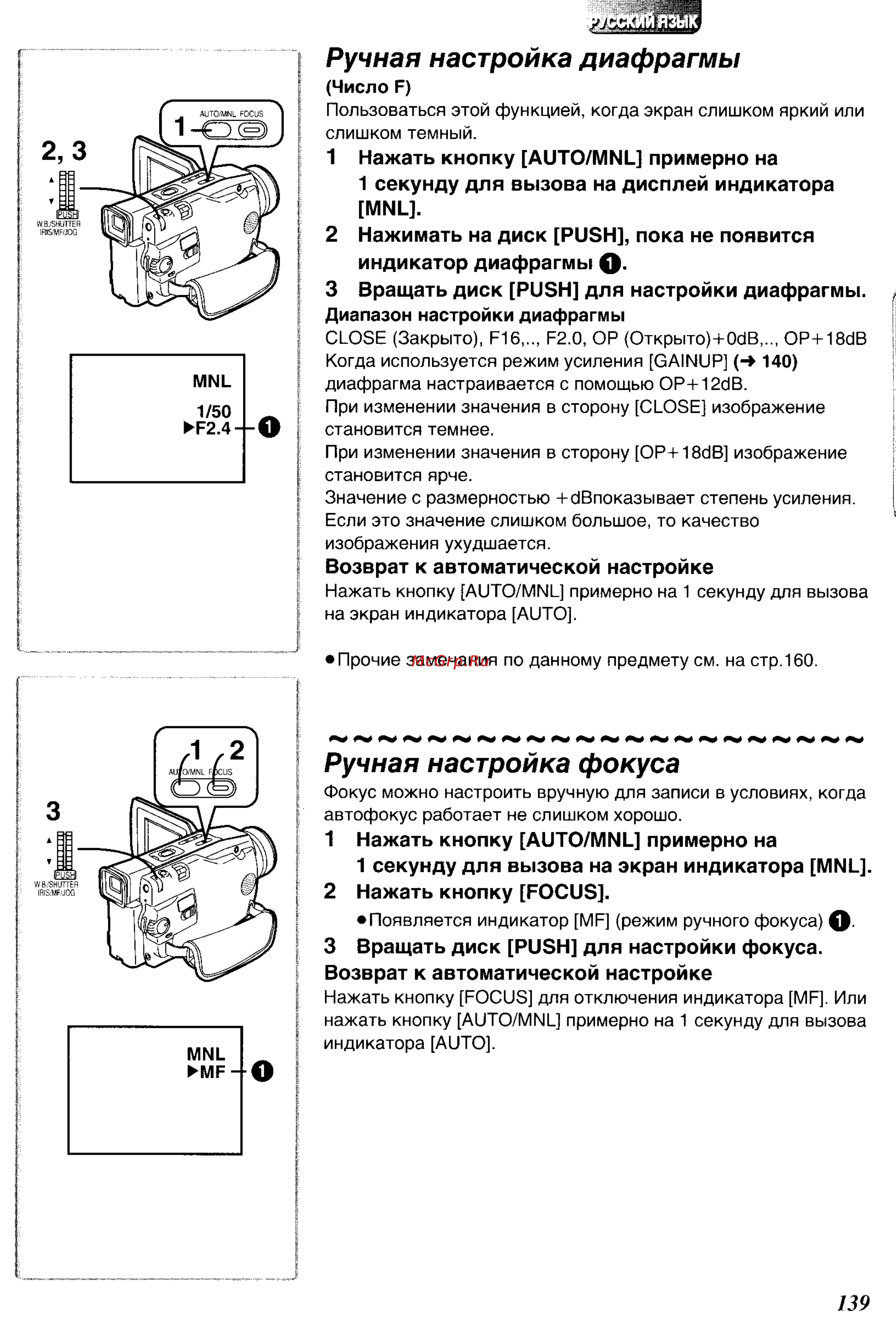Panasonic NV-DS50EN [27/62] Ручная настройка диафрагмы