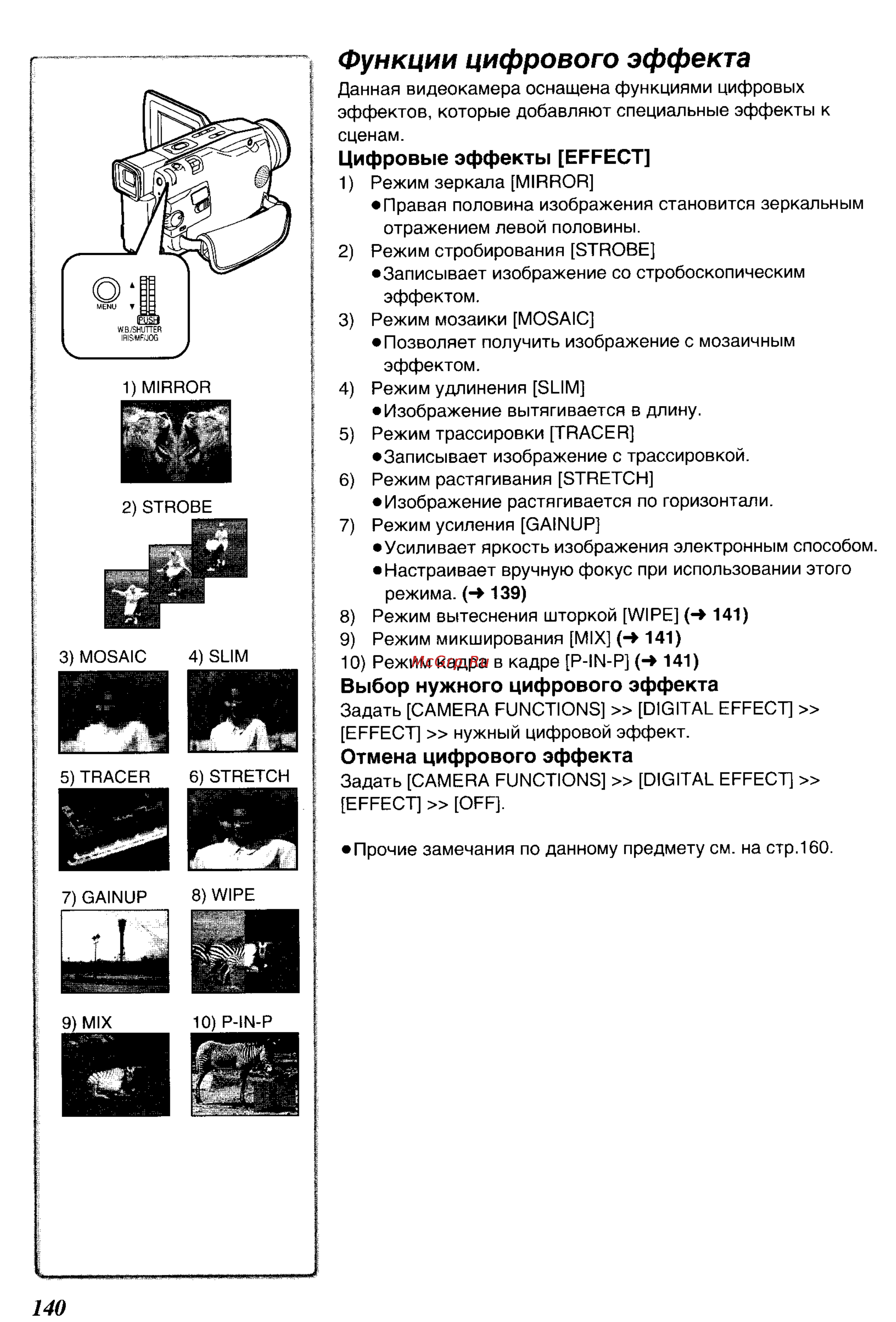 Panasonic NV-DS50EN [28/62] Функции цифрового эффекта