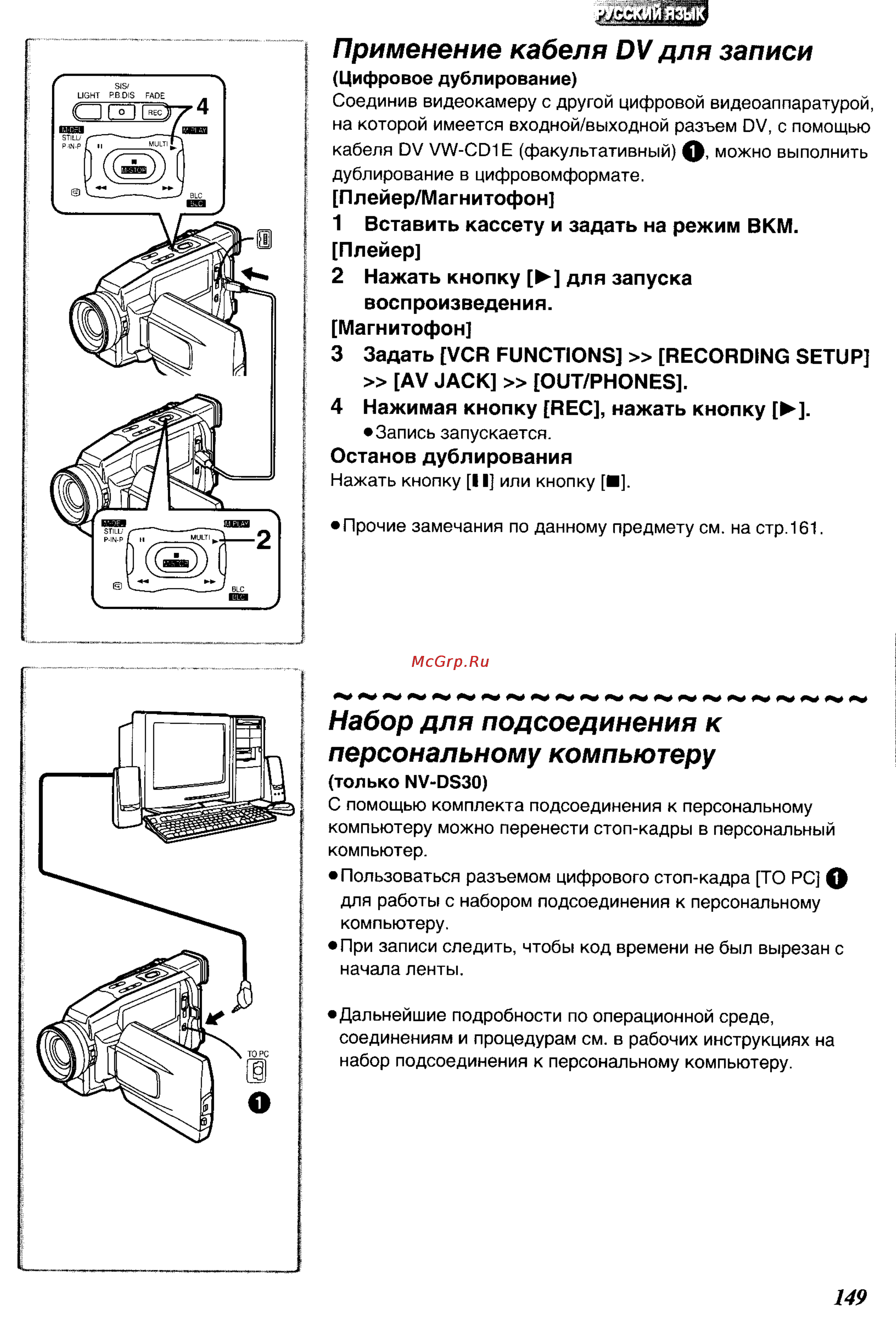 Panasonic NV-DS50EN [37/62] Набор для подсоединения к персональному компьютеру