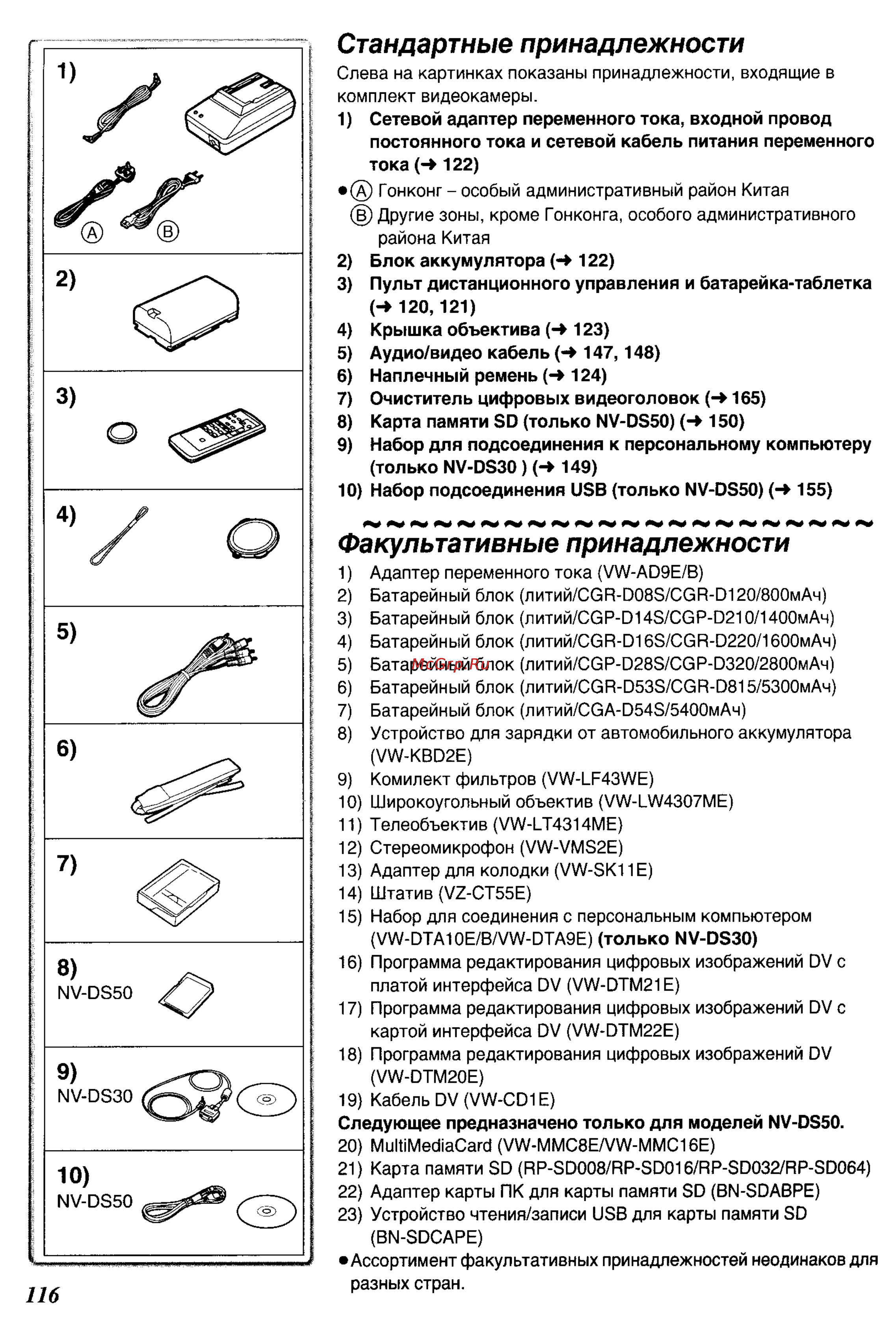 Panasonic NV-DS50EN [4/62] Стандартные принадлежности