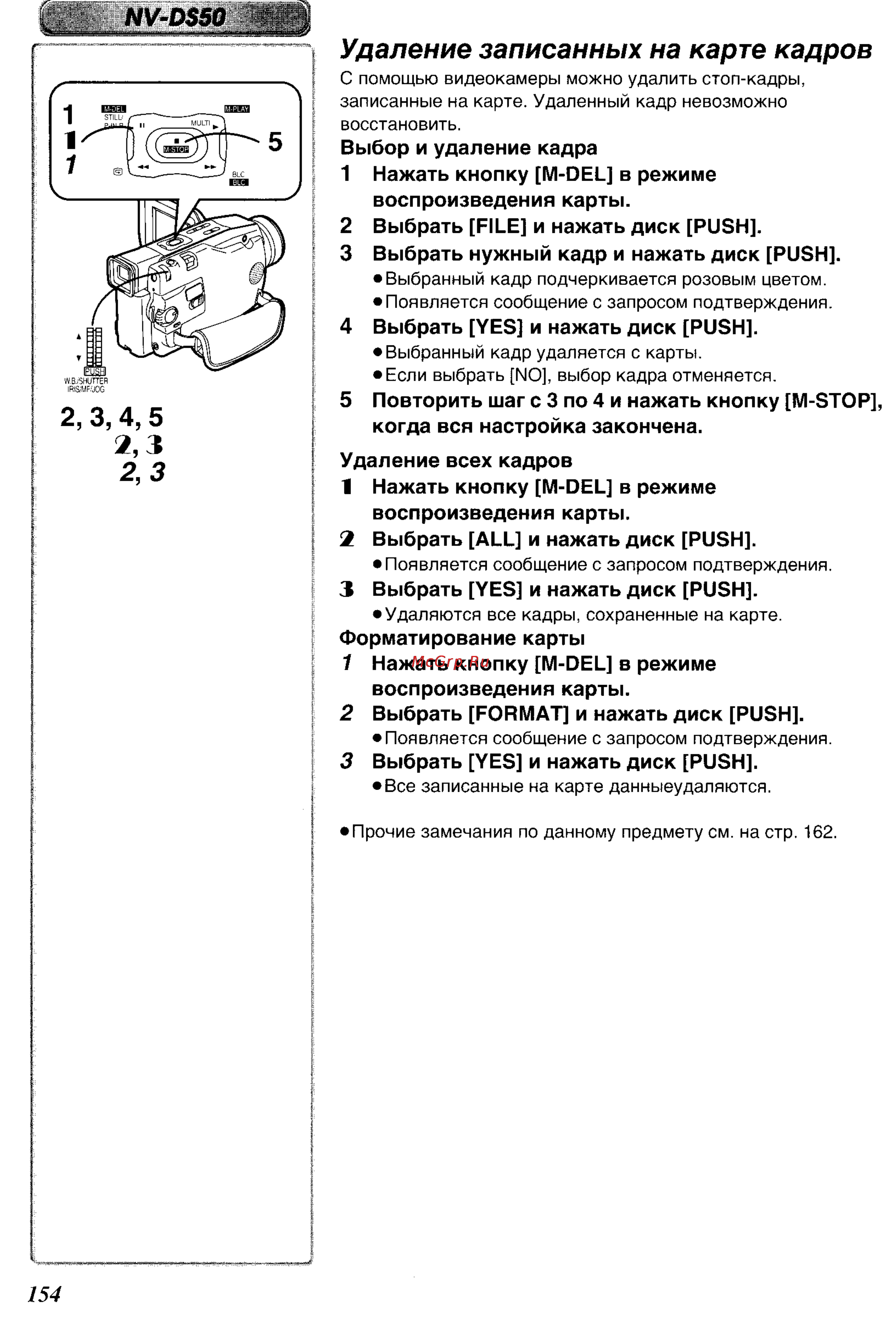Panasonic NV-DS50EN [42/62] Удаление записанных на карте кадров