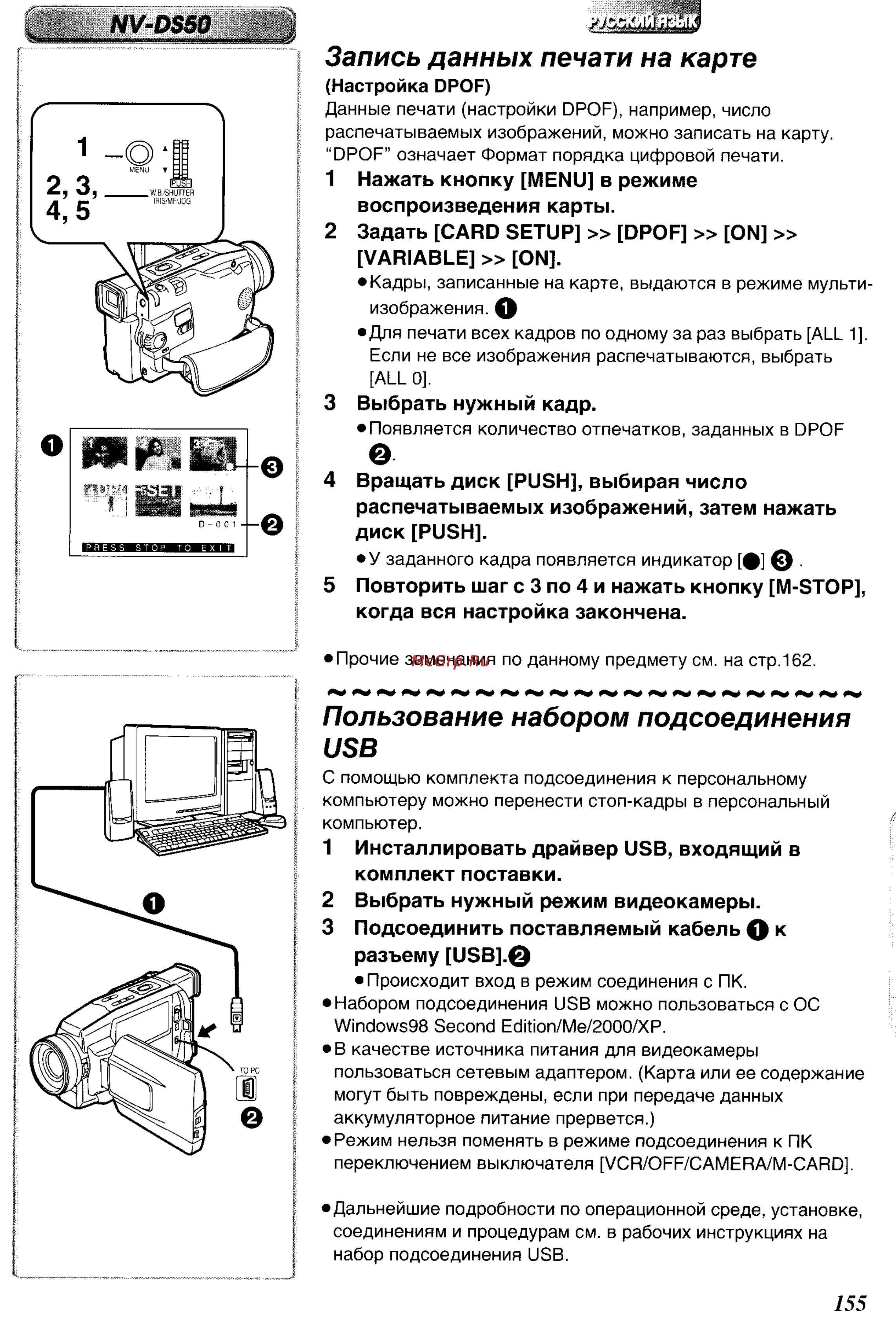 Panasonic NV-DS50EN [43/62] Запись данных печати на карте