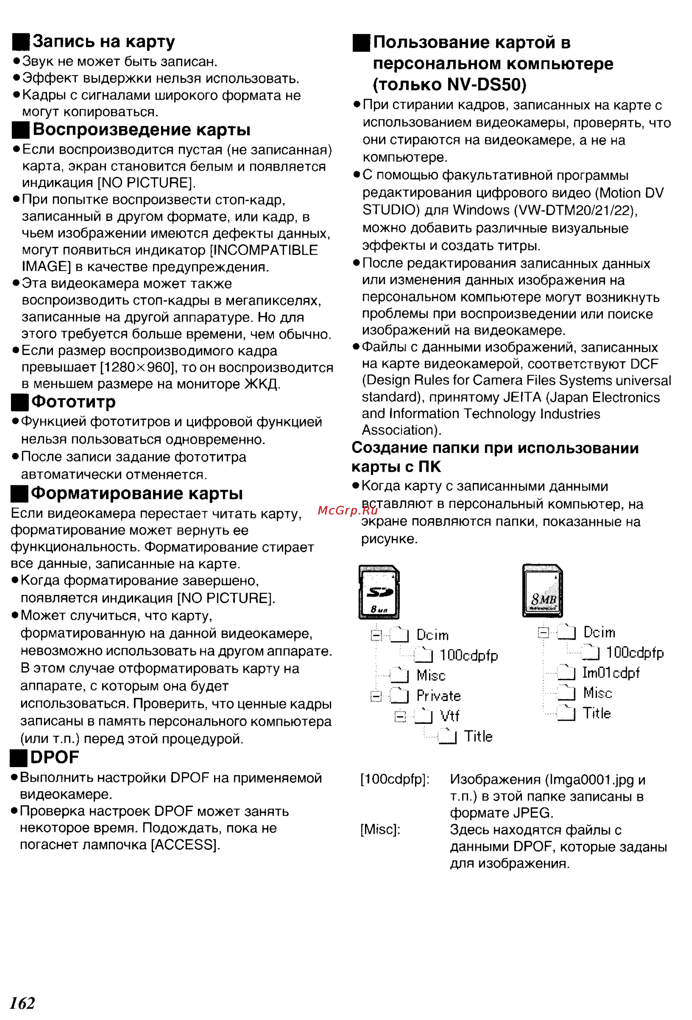 Panasonic NV-DS50EN [50/62] Персональном компьютере только nv ds50