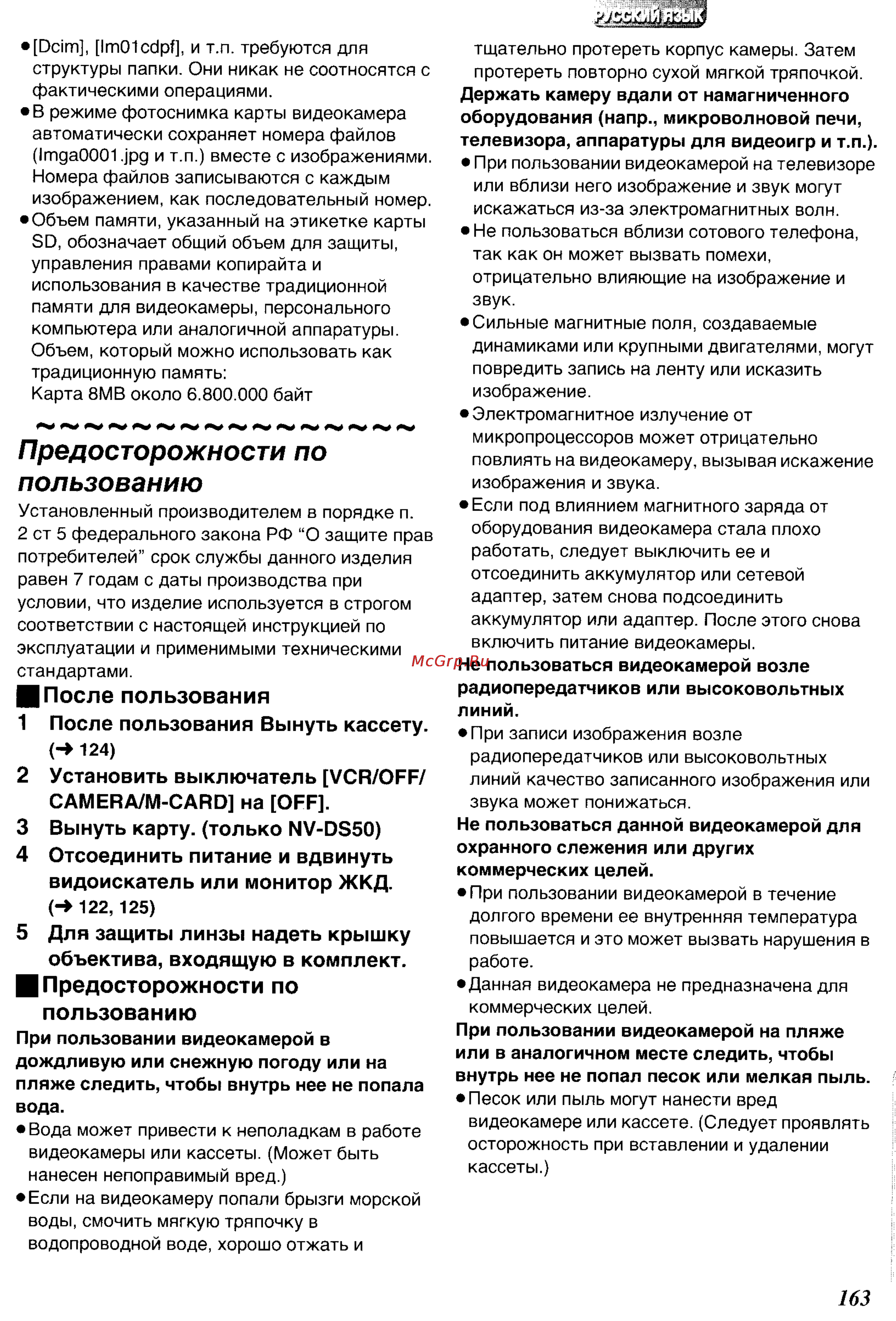 Panasonic NV-DS30ENC [51/62] Для защиты линзы надеть крышку