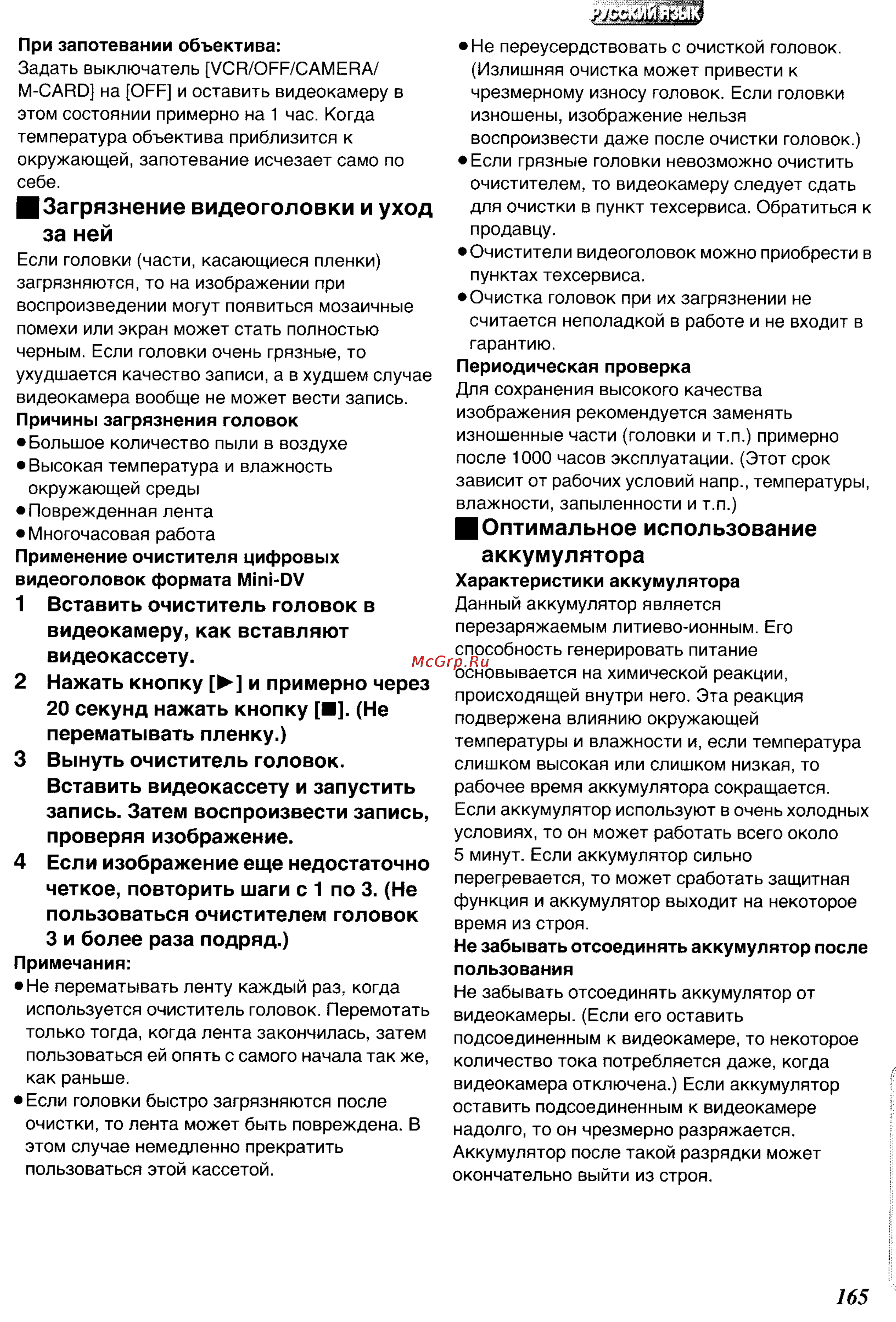 Panasonic NV-DS50EN [53/62] Загрязнение видеоголовки и уход