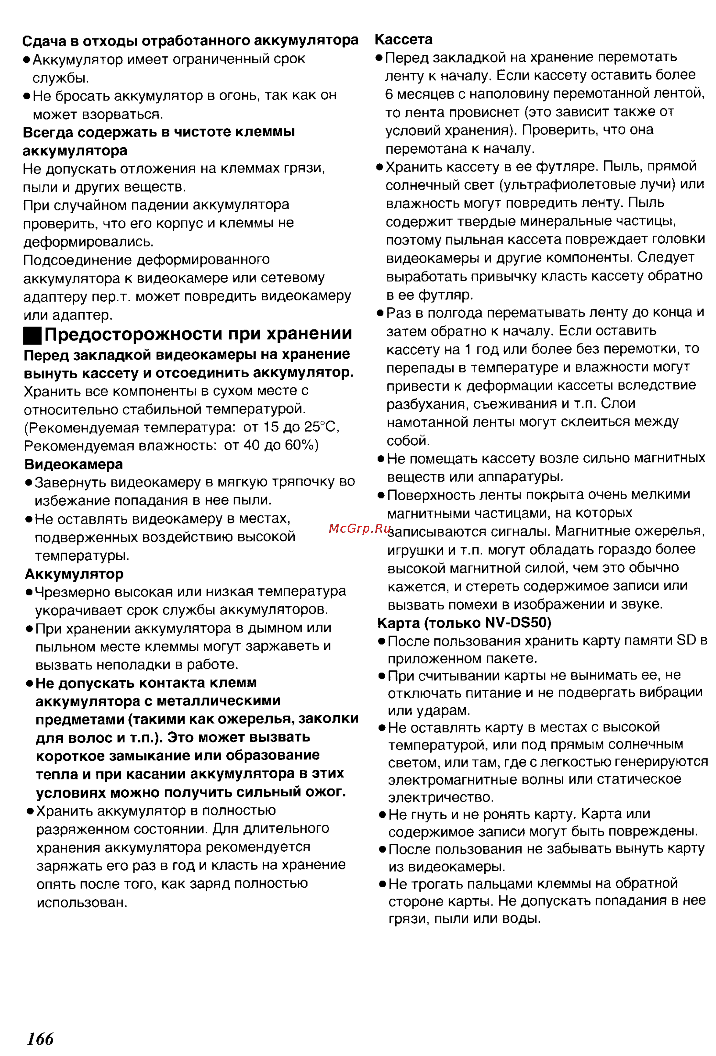 Panasonic NV-DS50EN [54/62] Предосторожности при хранении