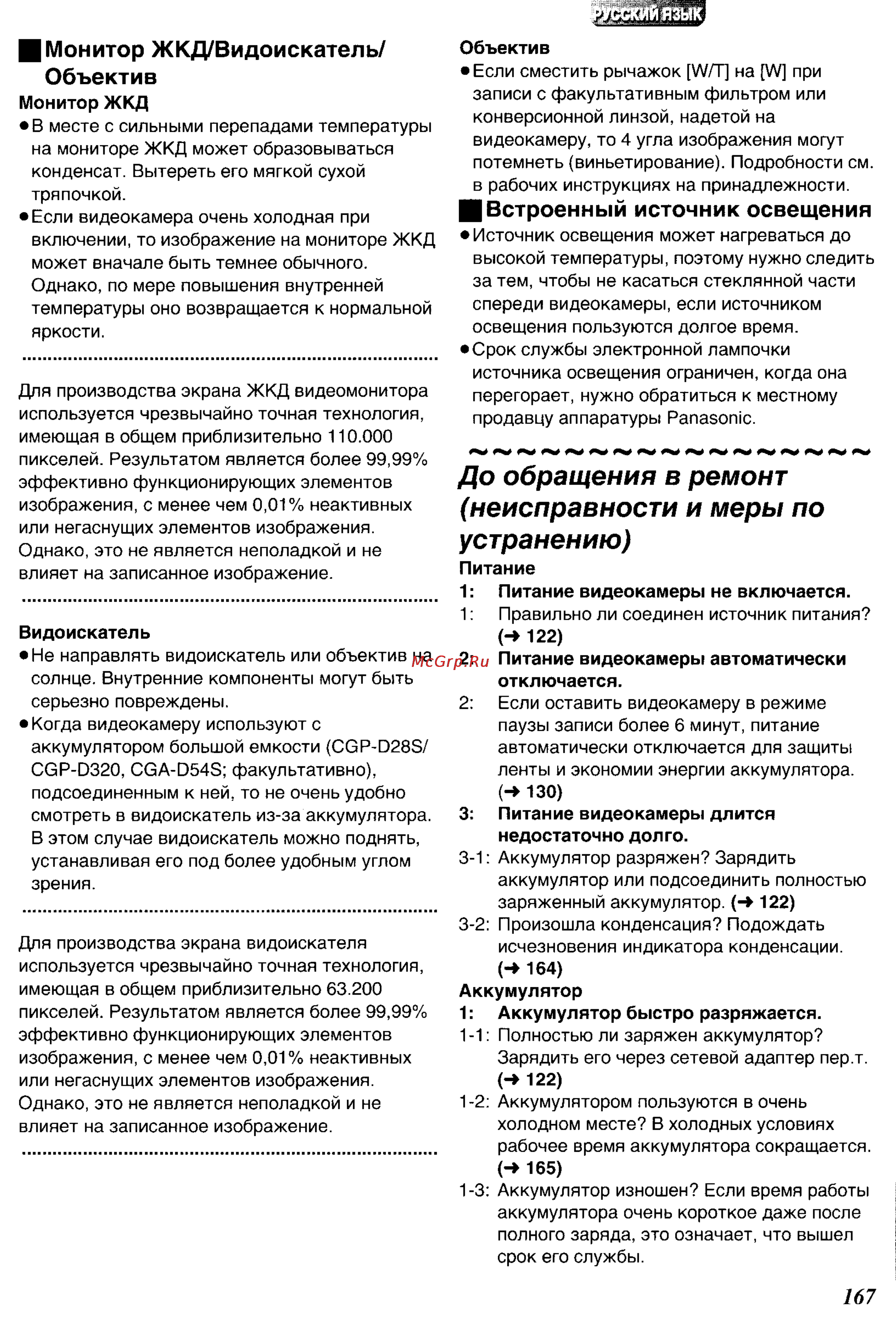 Panasonic NV-DS50EN [55/62] Объектив