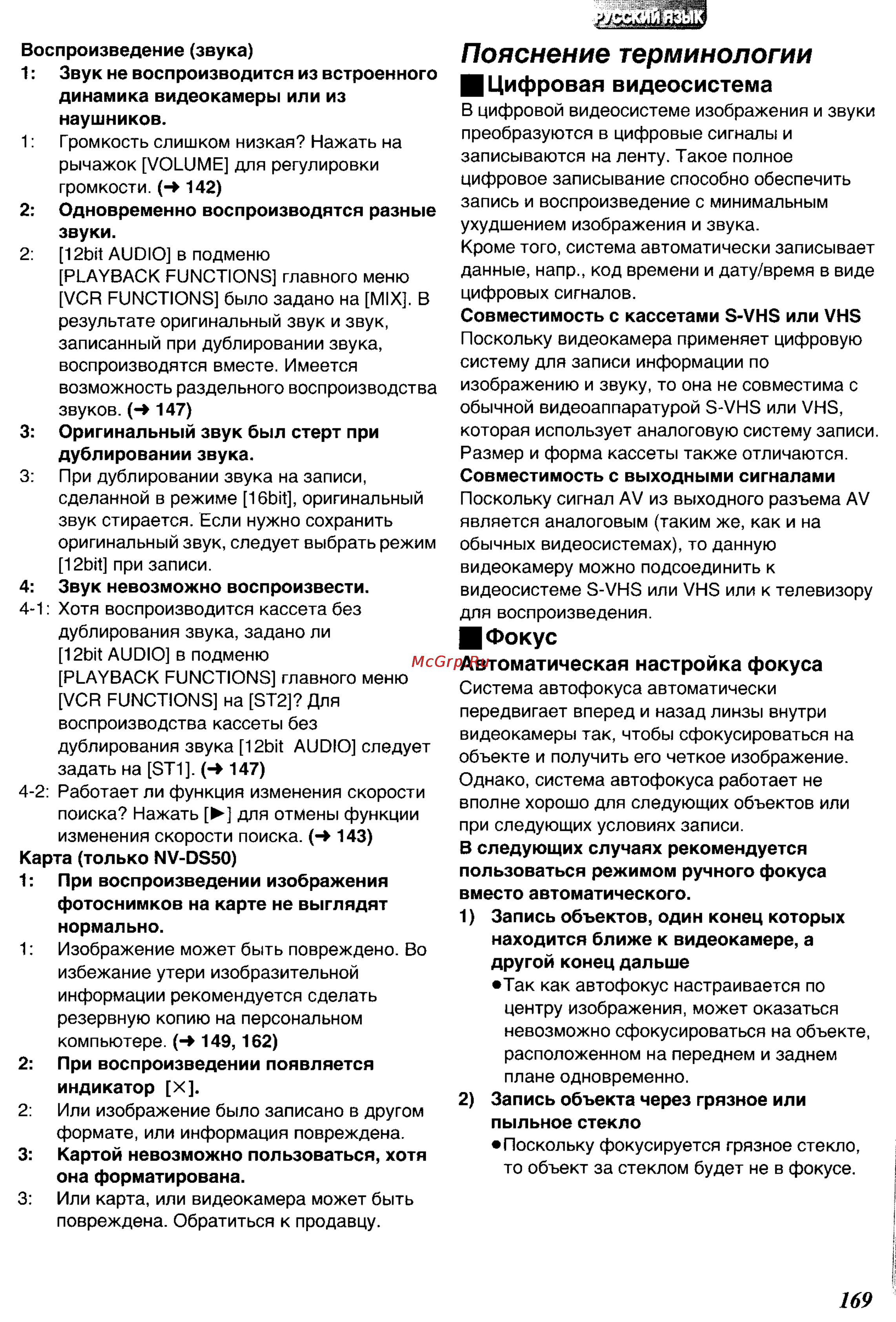 Panasonic NV-DS50EN [57/62] Пояснение терминологии