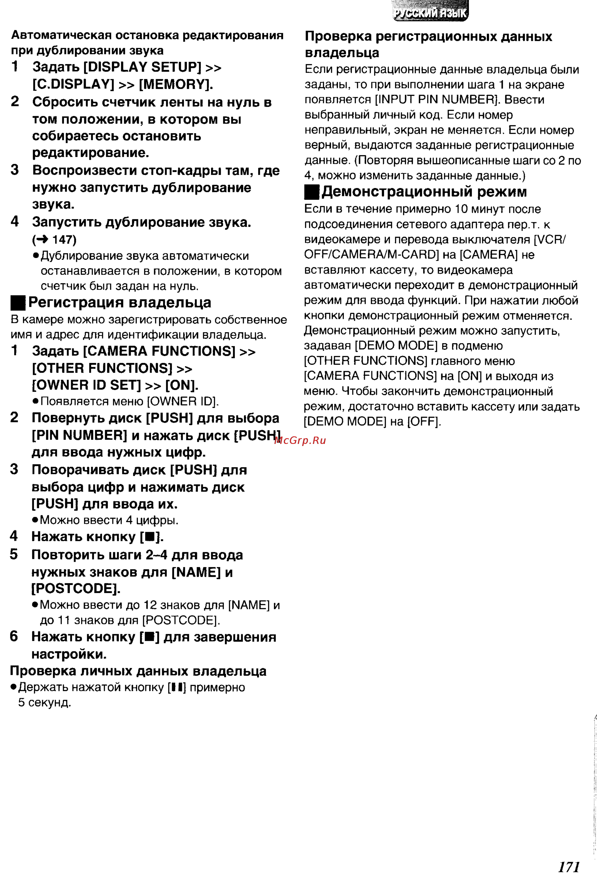 Panasonic NV-DS50EN [59/62] Регистрация владельца