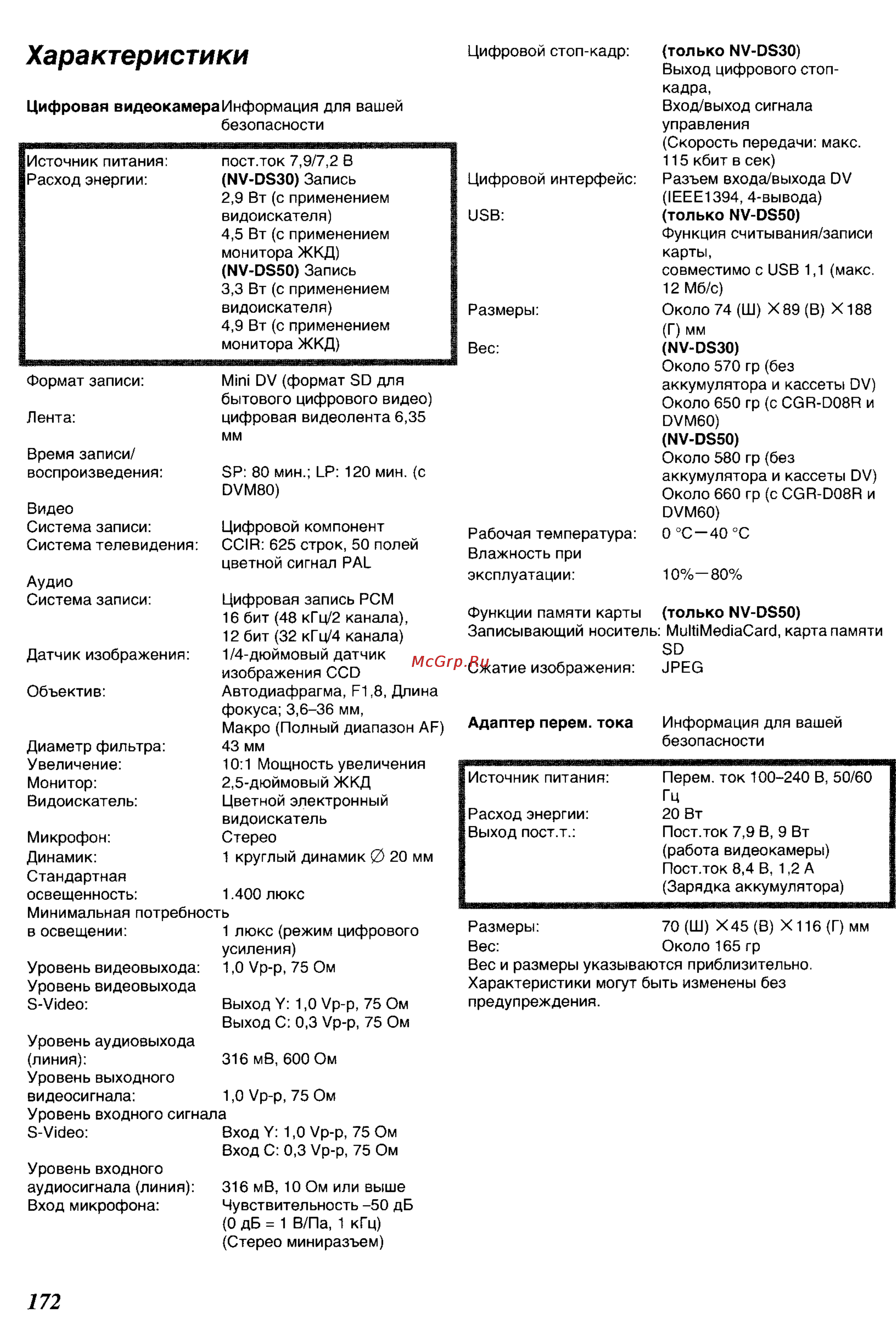 Panasonic NV-DS50EN [60/62] Характеристики