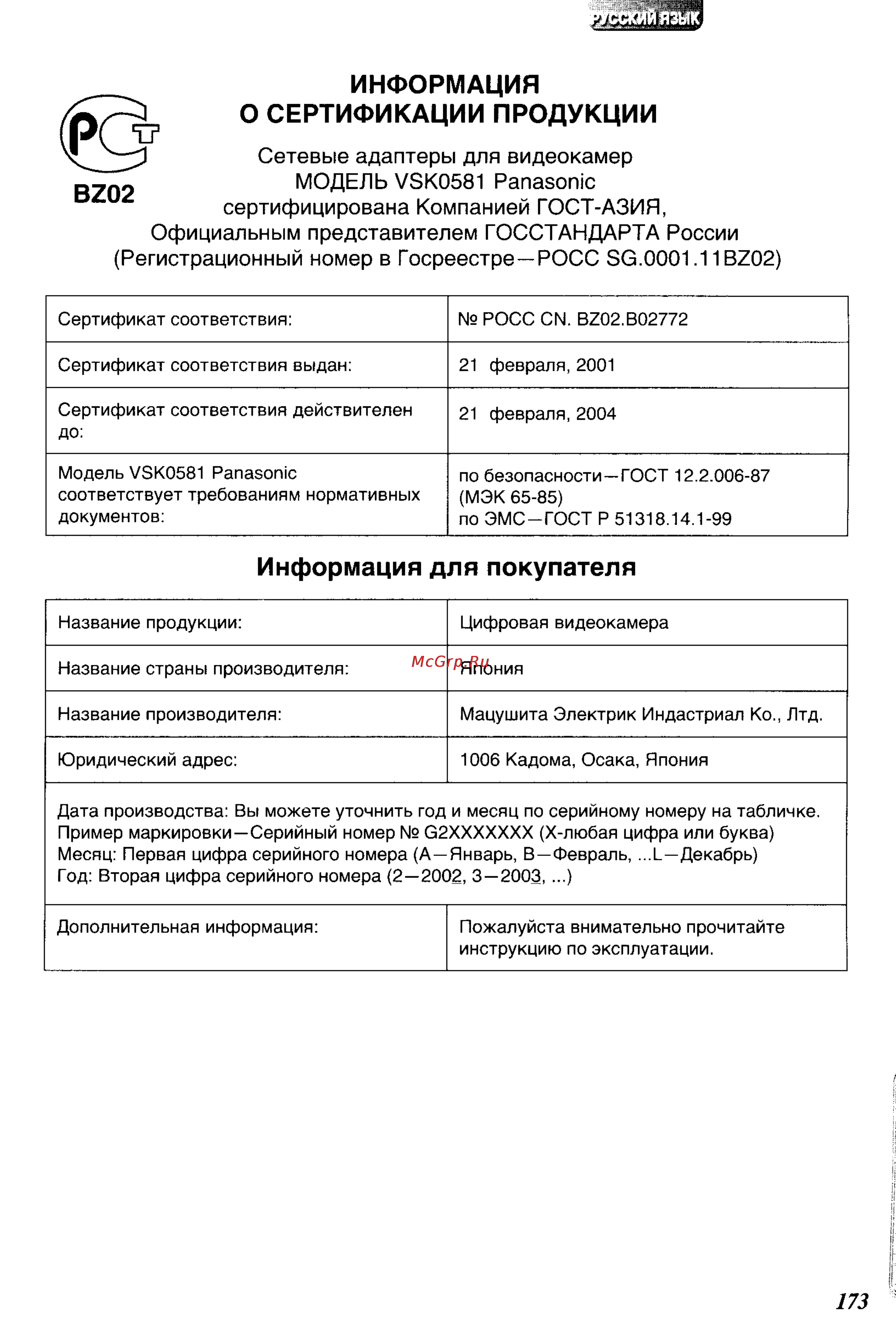 Panasonic NV-DS50EN [61/62] Сетевые адаптеры для видеокамер
