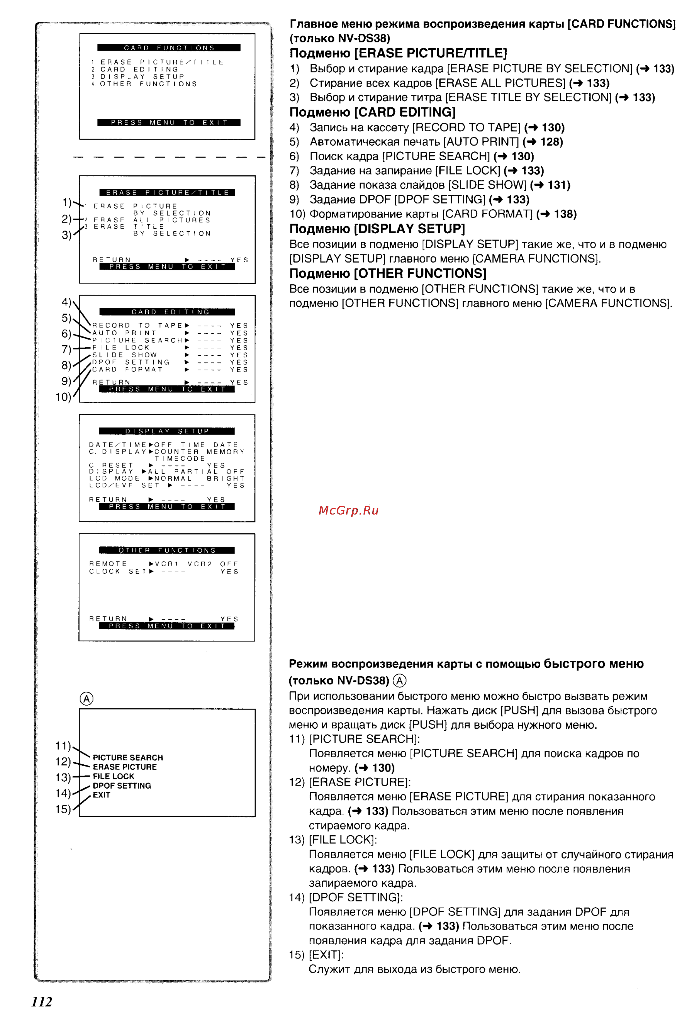 Panasonic NV-DS38EN [16/49] Подменю card editing