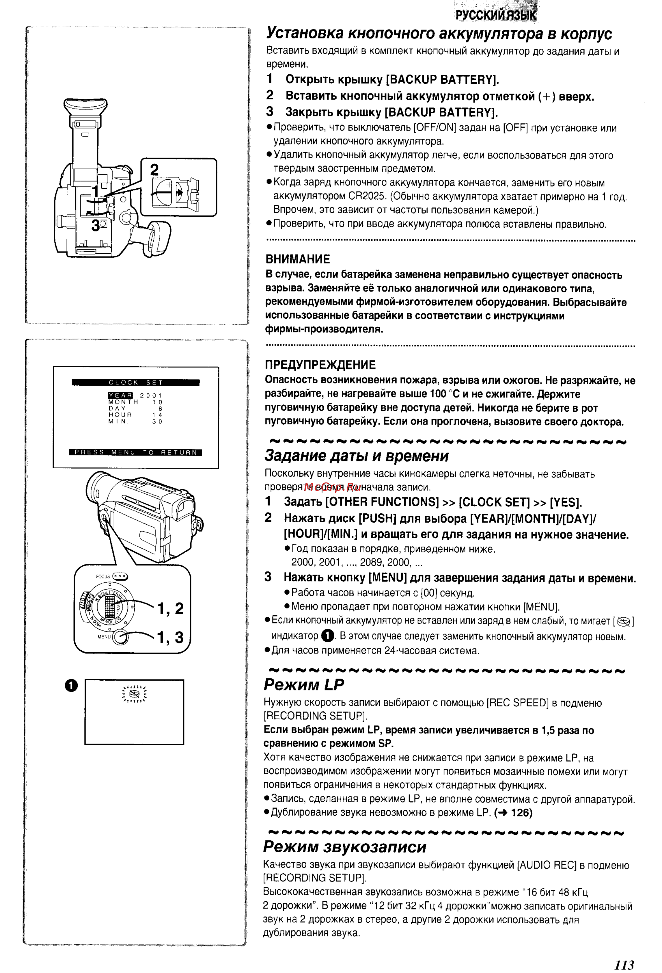Panasonic NV-DS38EN [17/49] Задание даты и времени