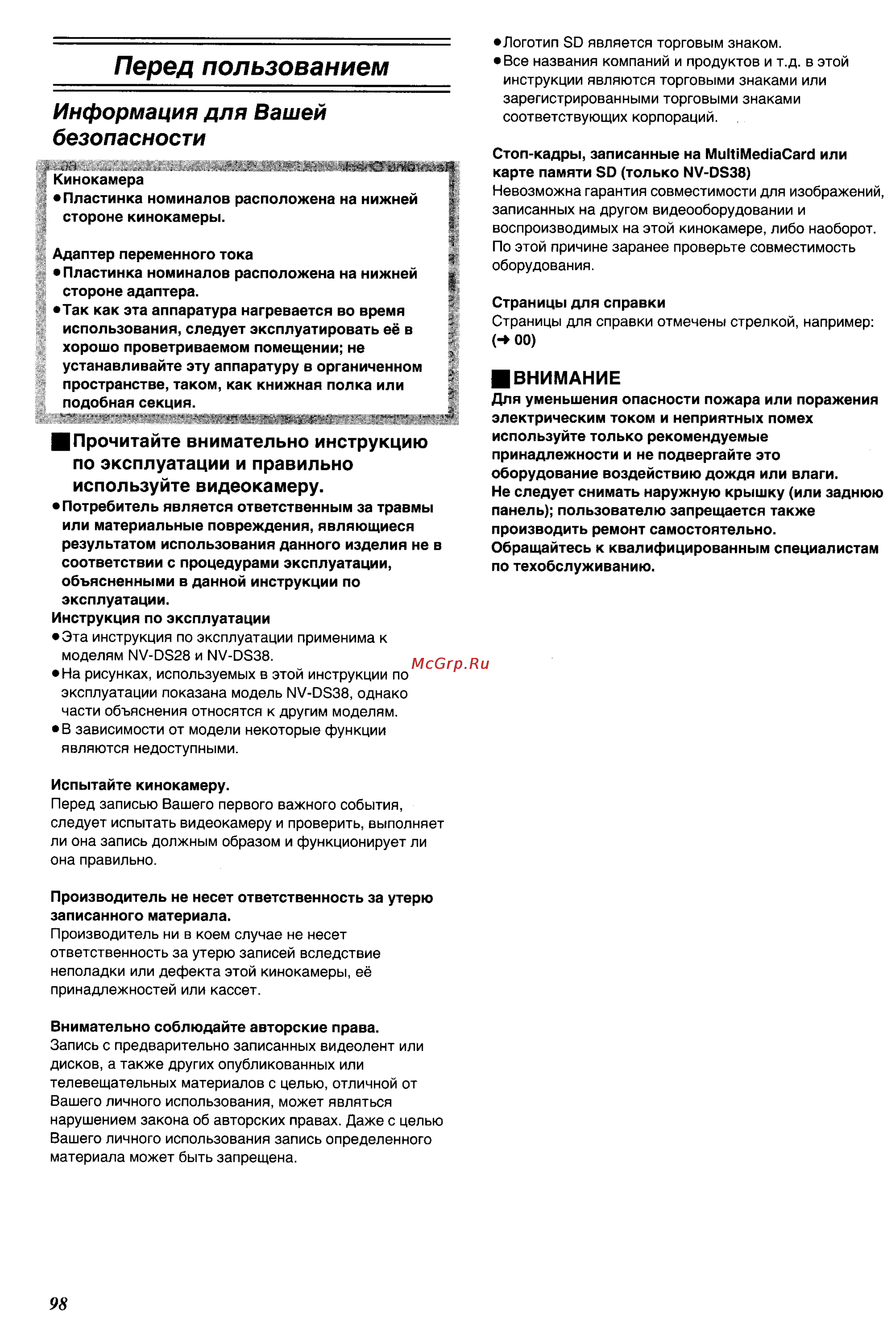 Panasonic NV-DS28EN [2/49] Перед пользованием