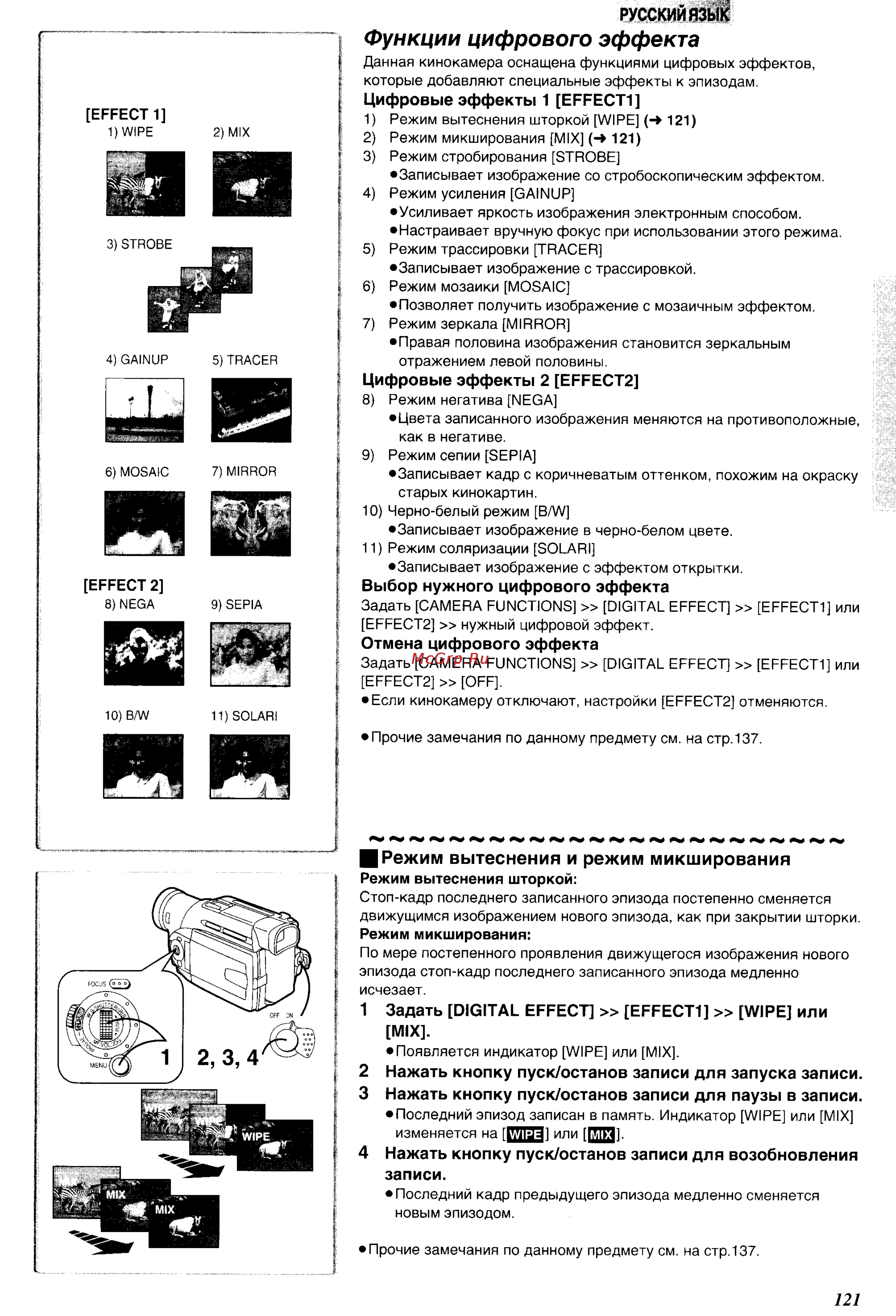 Panasonic NV-DS38EN [25/49] Режим вытеснения и режим микширования