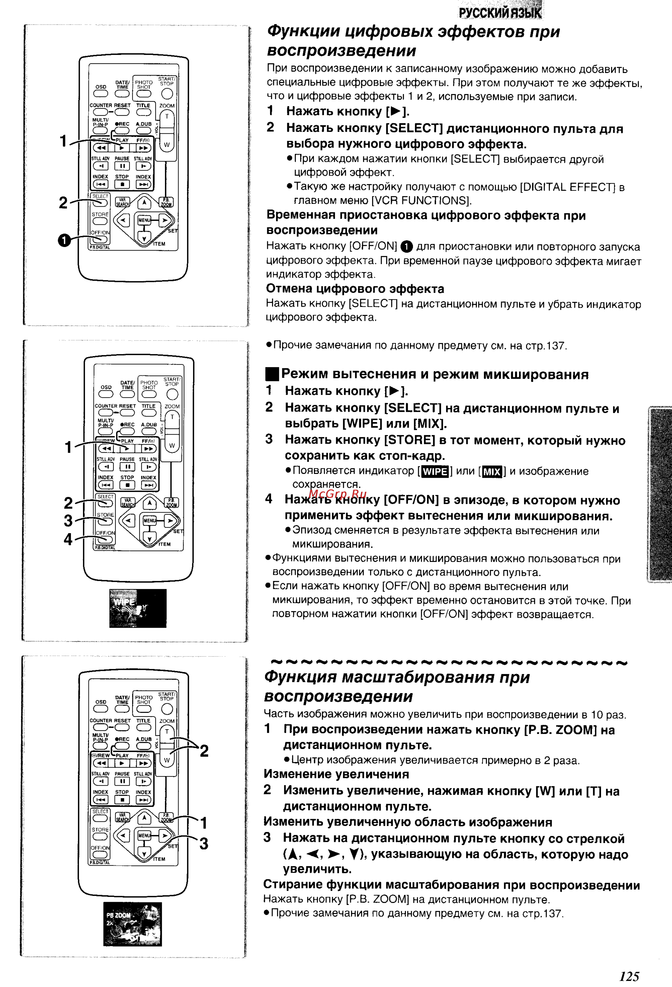 Panasonic NV-DS38EN [29/49] Режим вытеснения и режим микширования