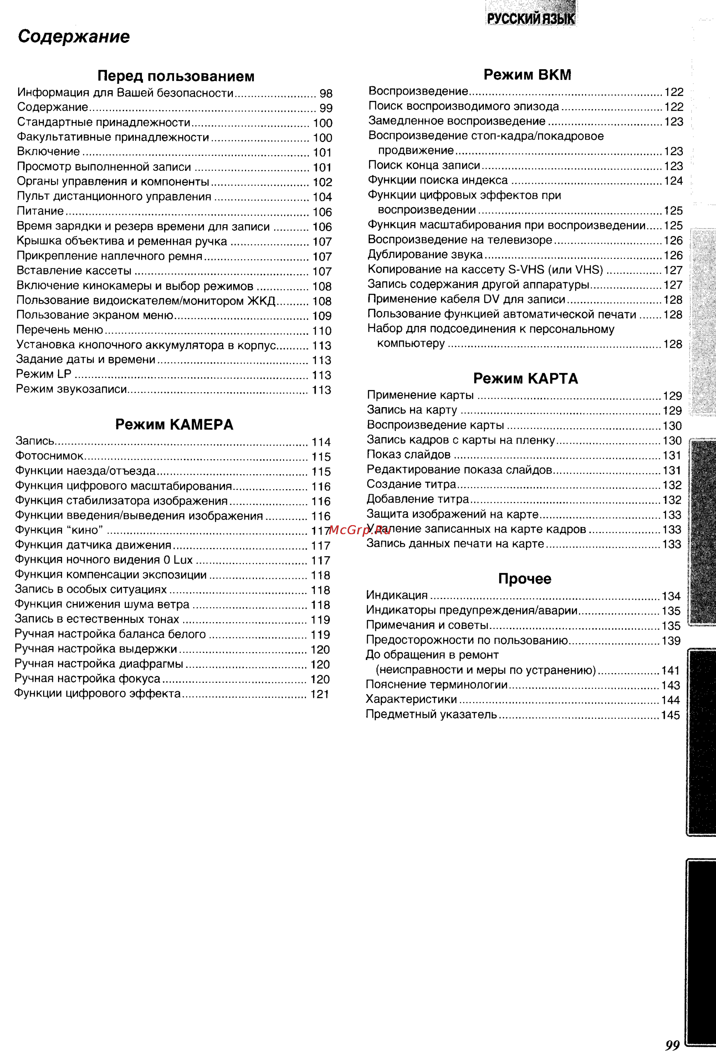 Panasonic NV-DS28EN [3/49] Русскимязык