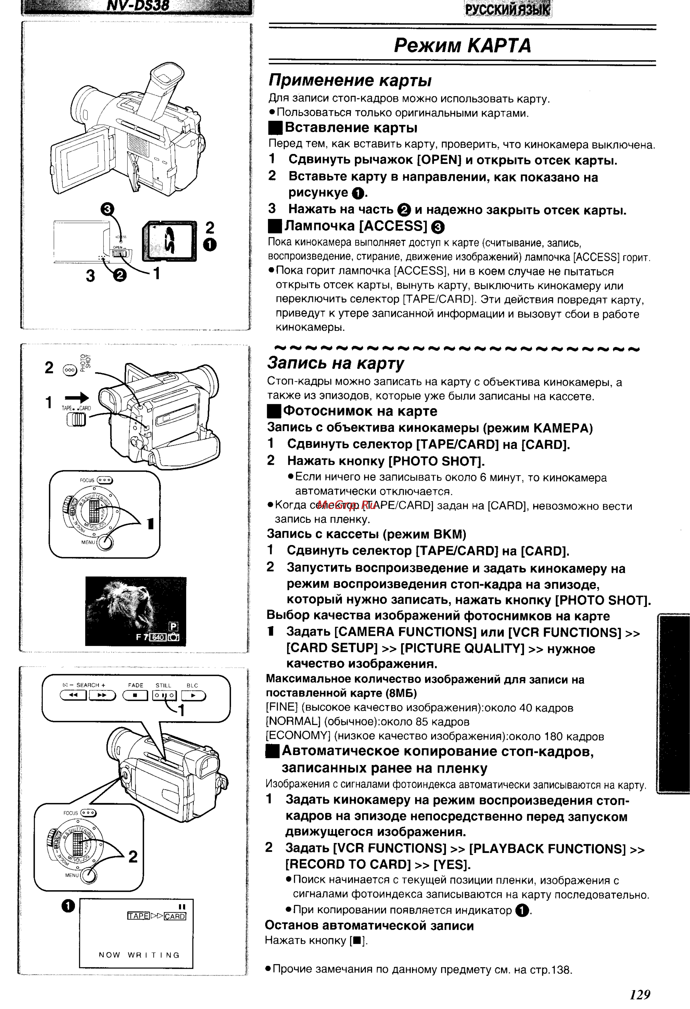 Panasonic NV-DS38EN [33/49] Режим карта