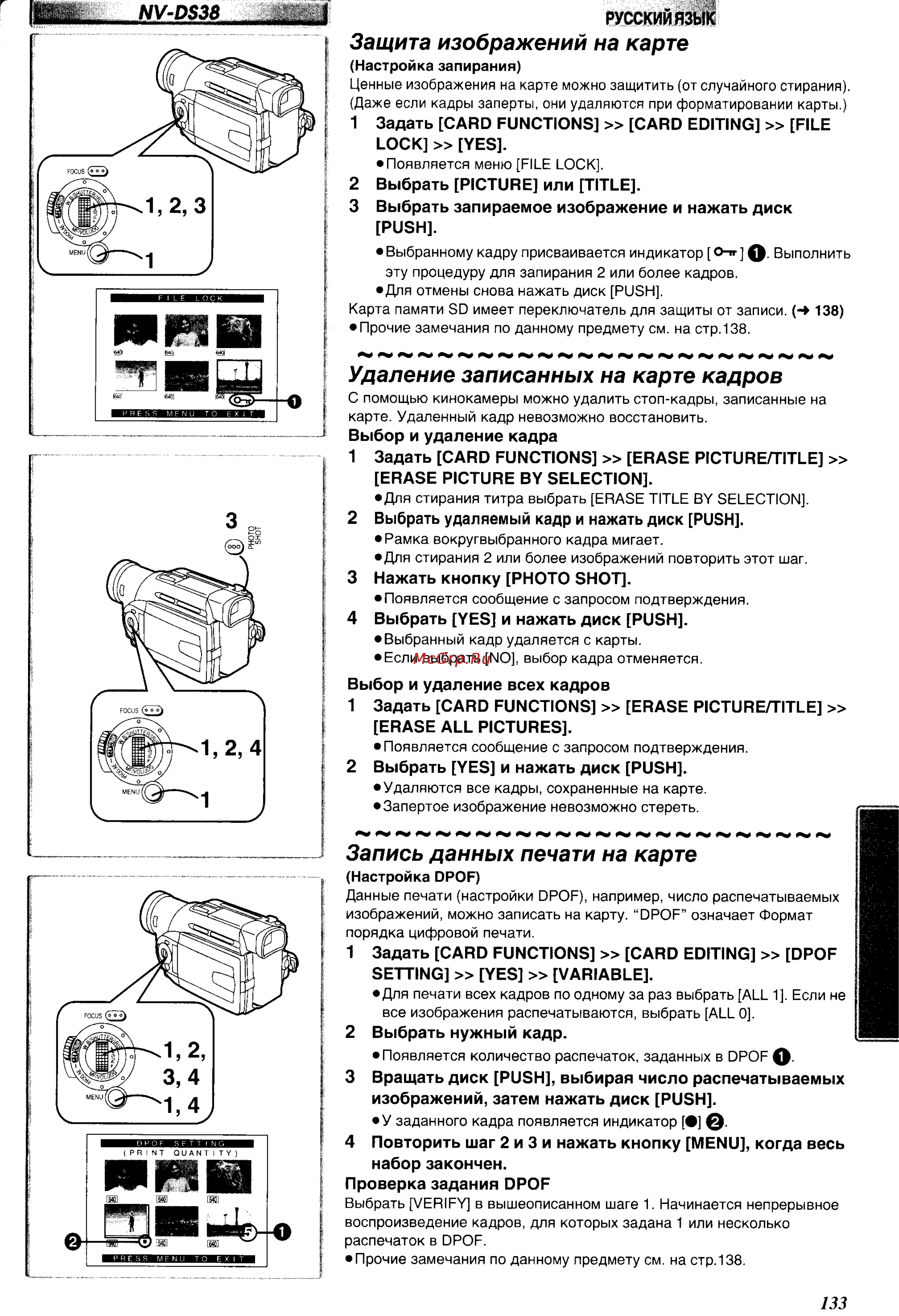 Panasonic NV-DS38EN [37/49] Запись данных печати на карте
