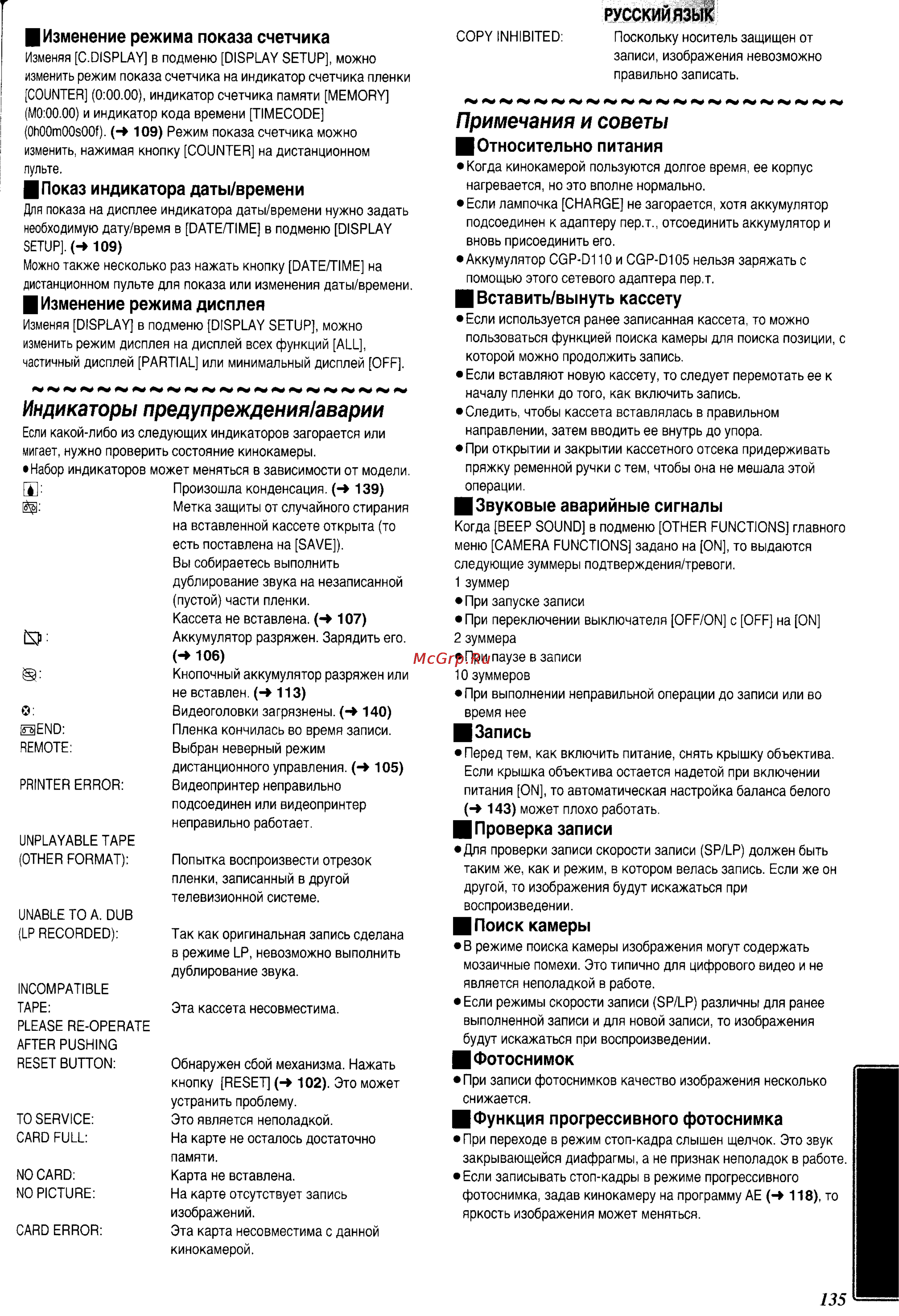 Panasonic NV-DS38EN [39/49] Индикаторы предупреждения аварии