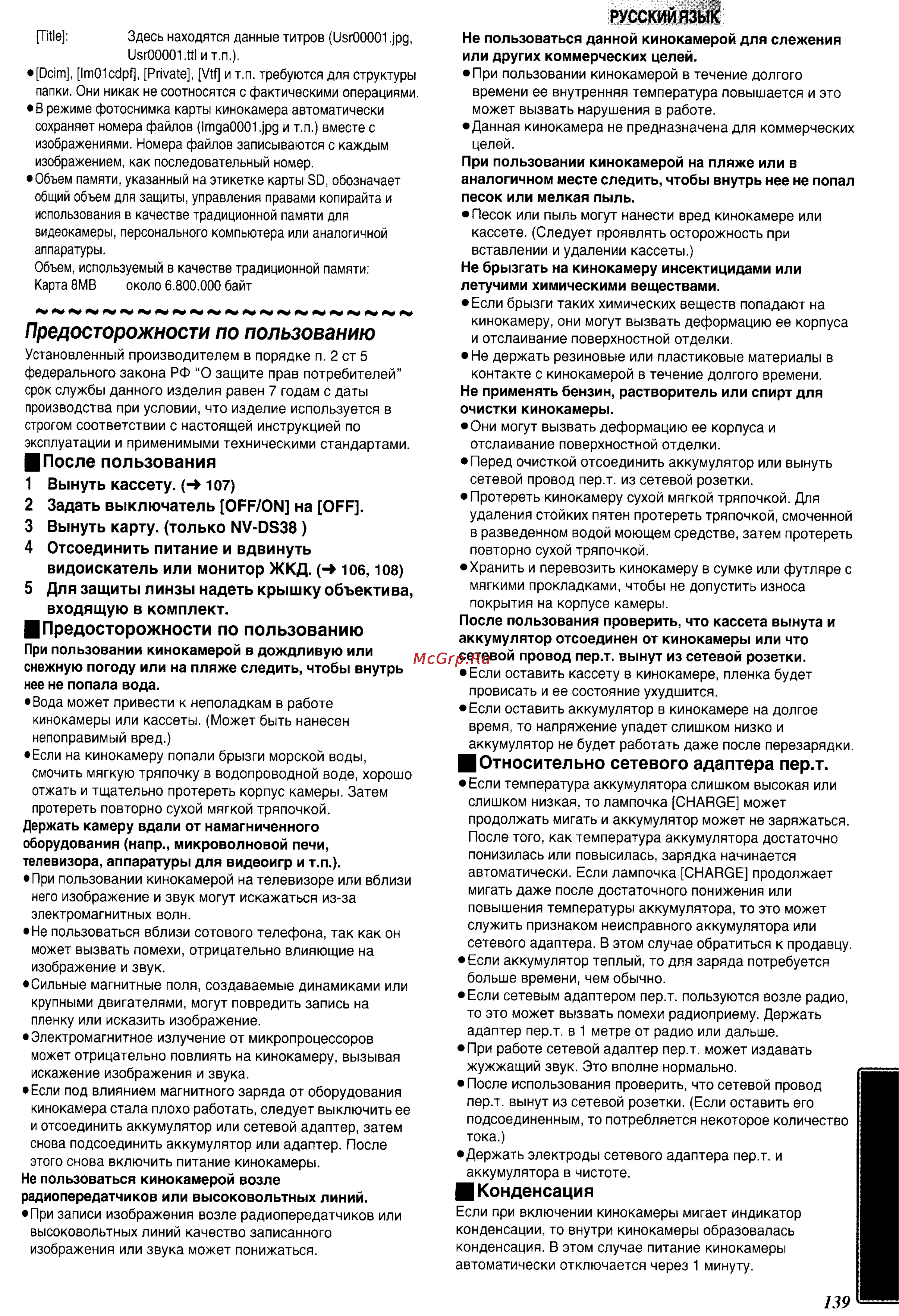 Panasonic NV-DS38EN [43/49] После пользования