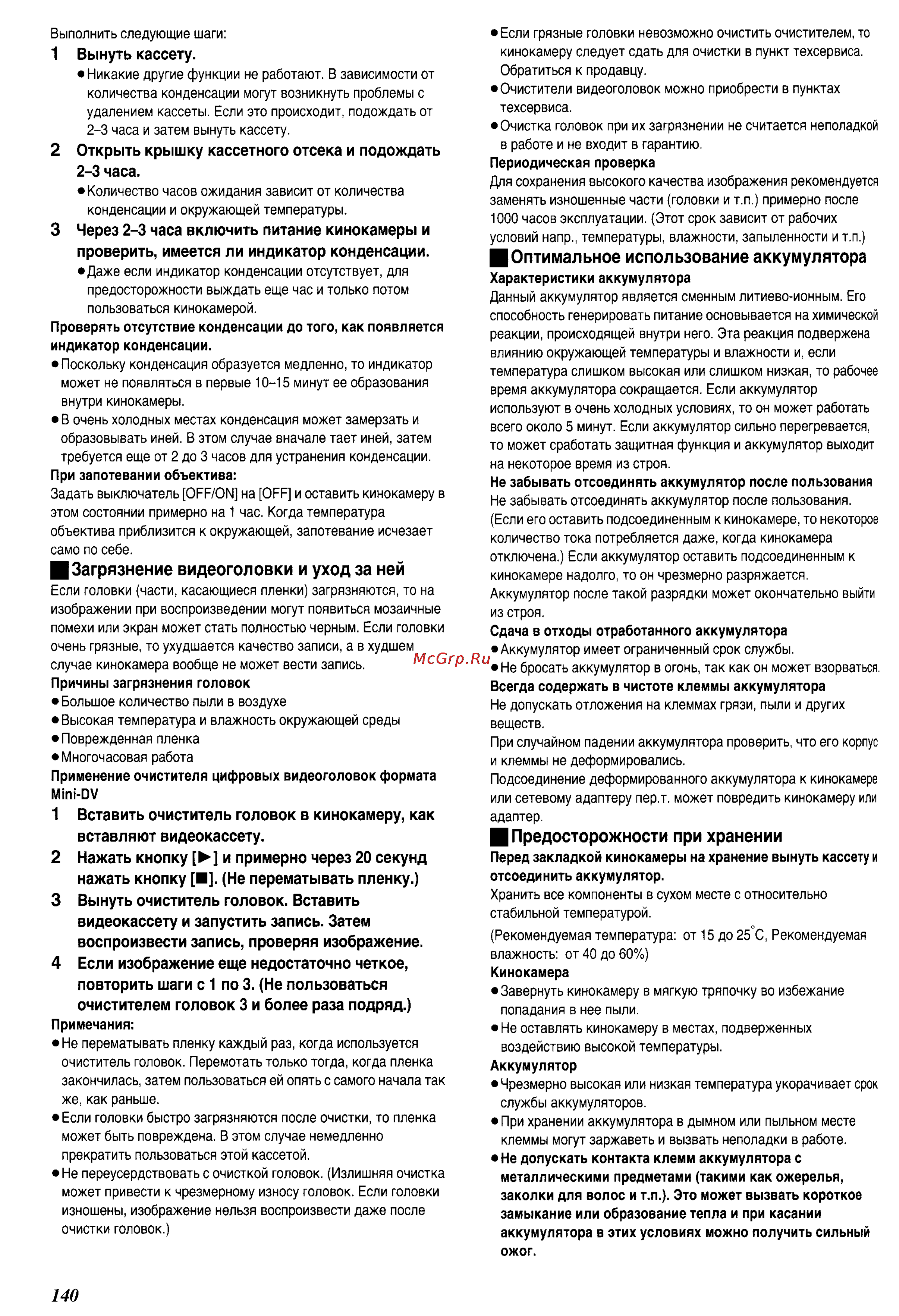 Panasonic NV-DS38EN [44/49] Вставить очиститель головок в кинокамеру как