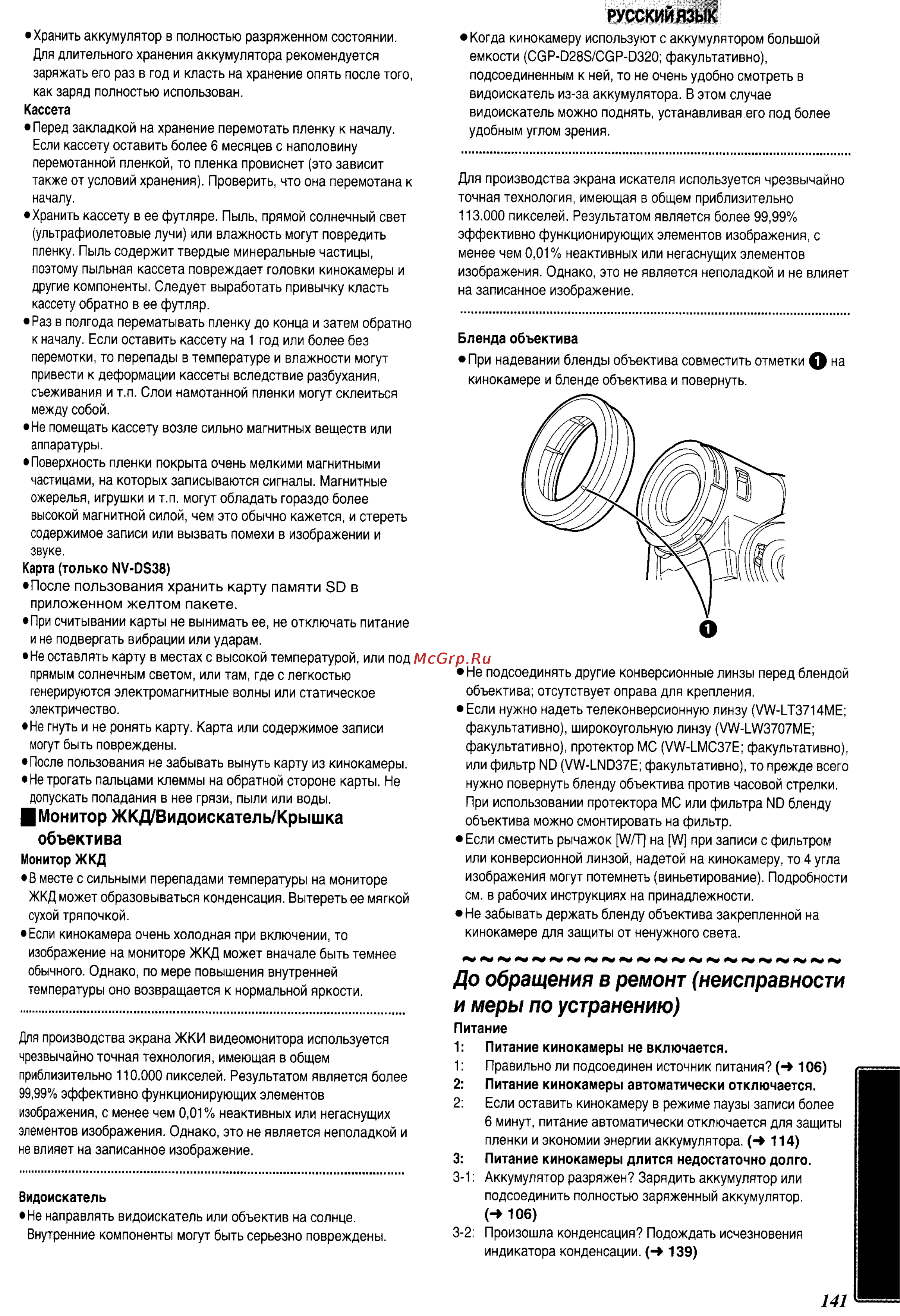Panasonic NV-DS38EN [45/49] До обращения в ремонт неисправности