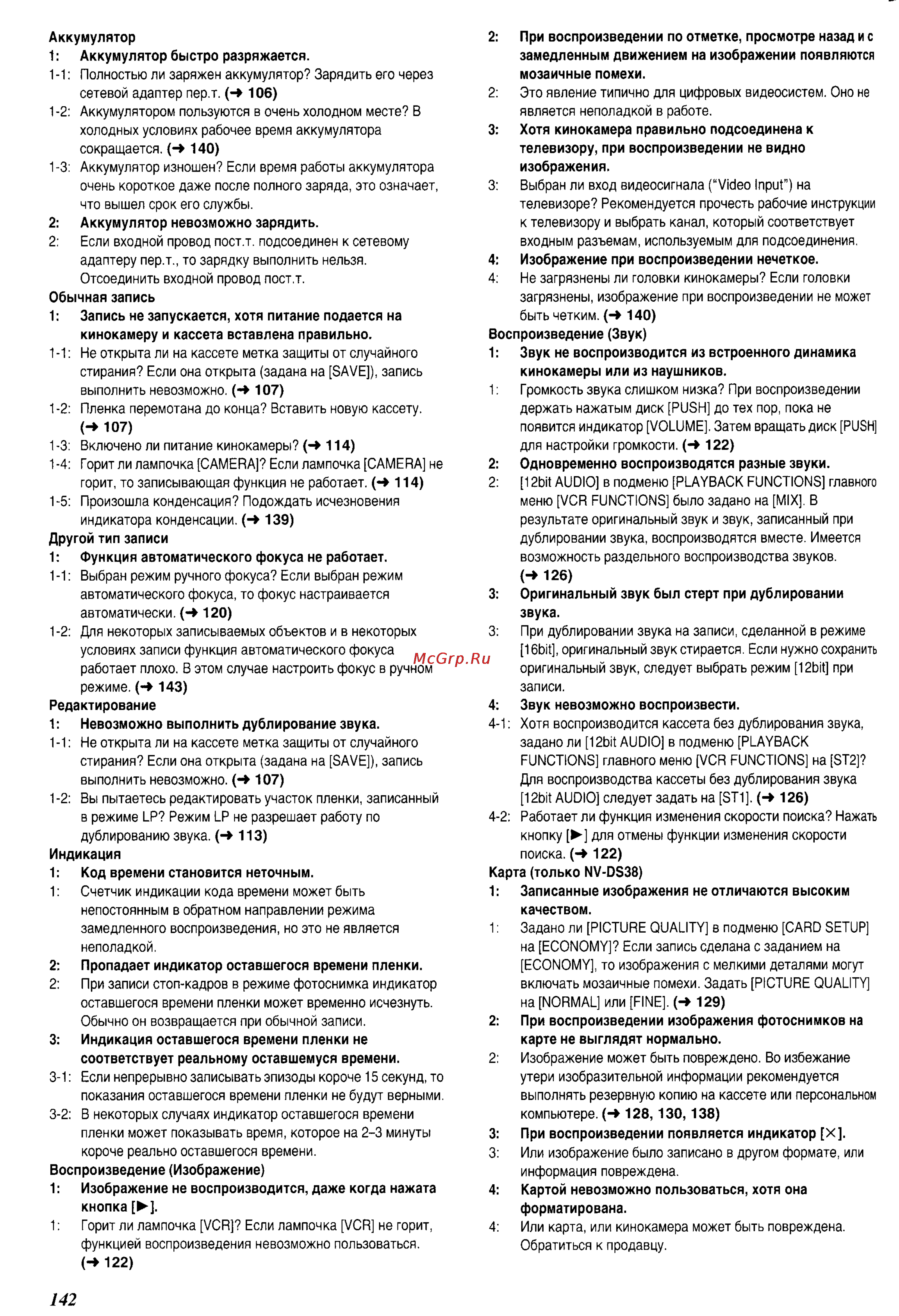 Panasonic NV-DS38EN Инструкция по эксплуатации онлайн [46/49] 18085