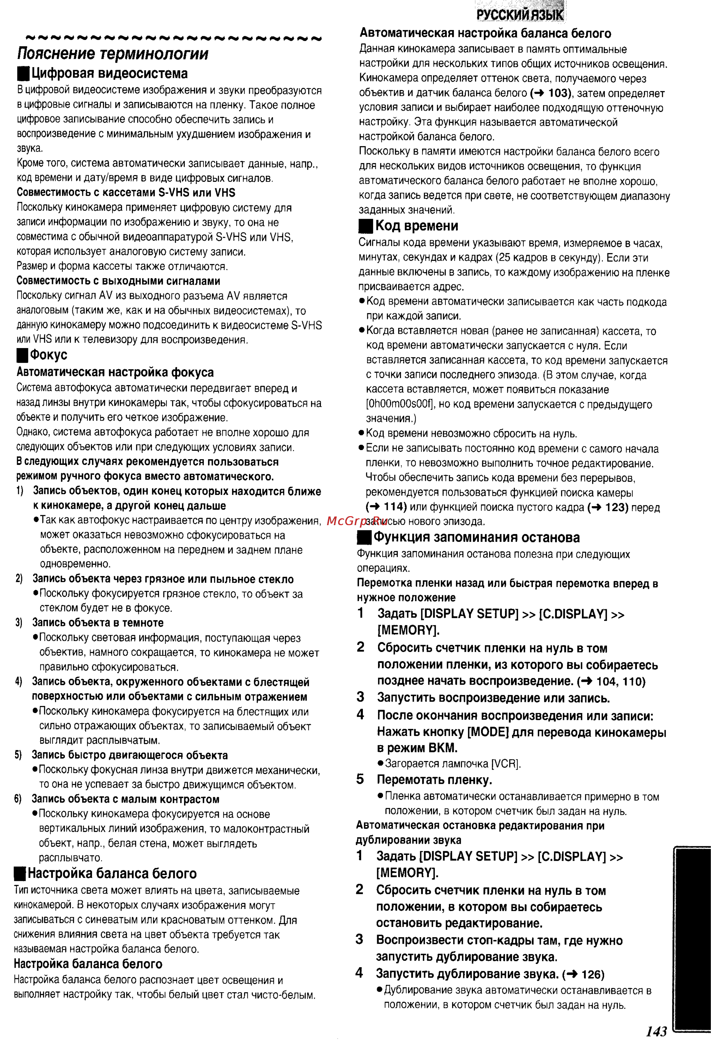 Panasonic NV-DS28ENC [47/49] Пояснение терминологии