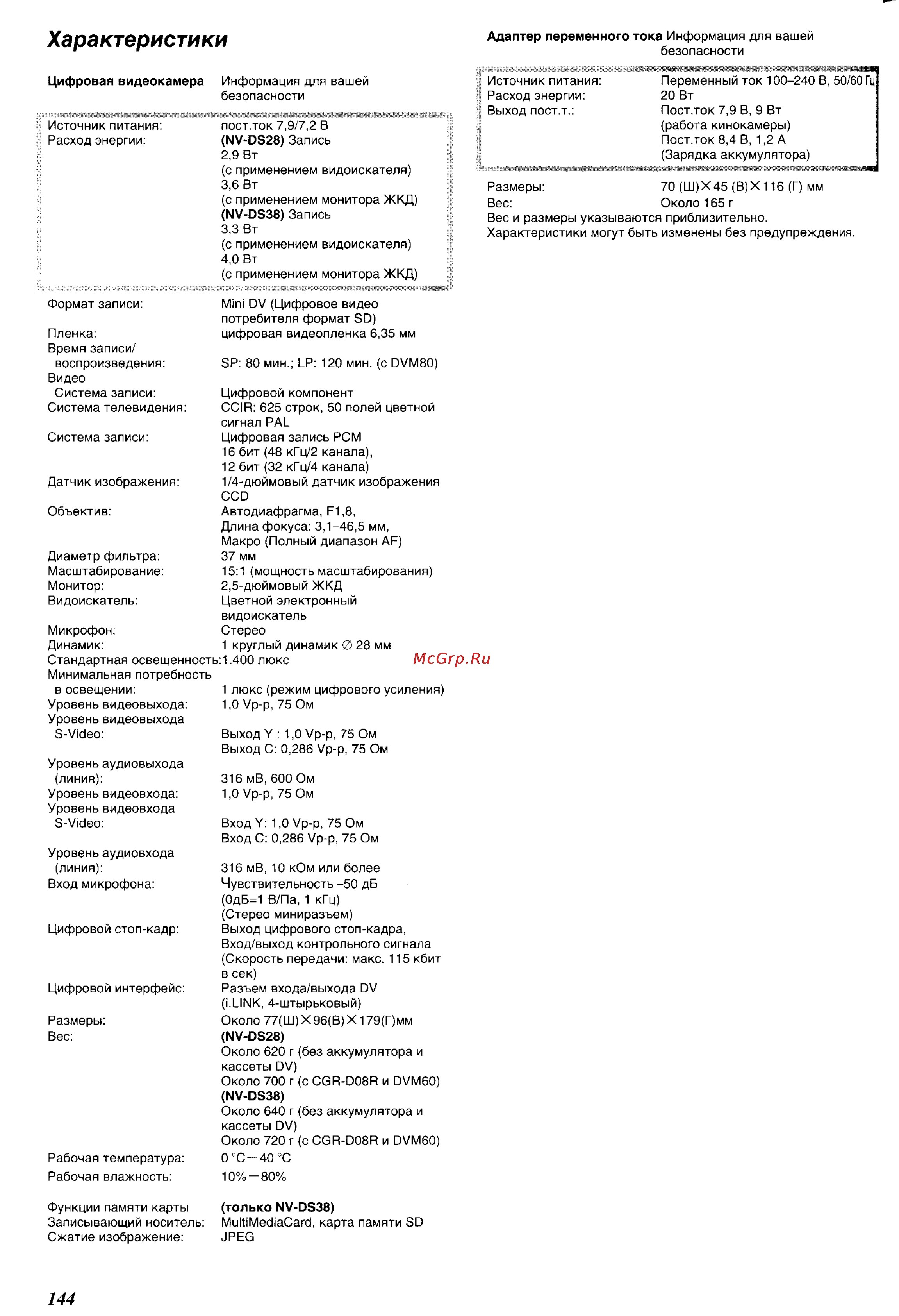 Panasonic NV-DS38EN [48/49] Характеристики